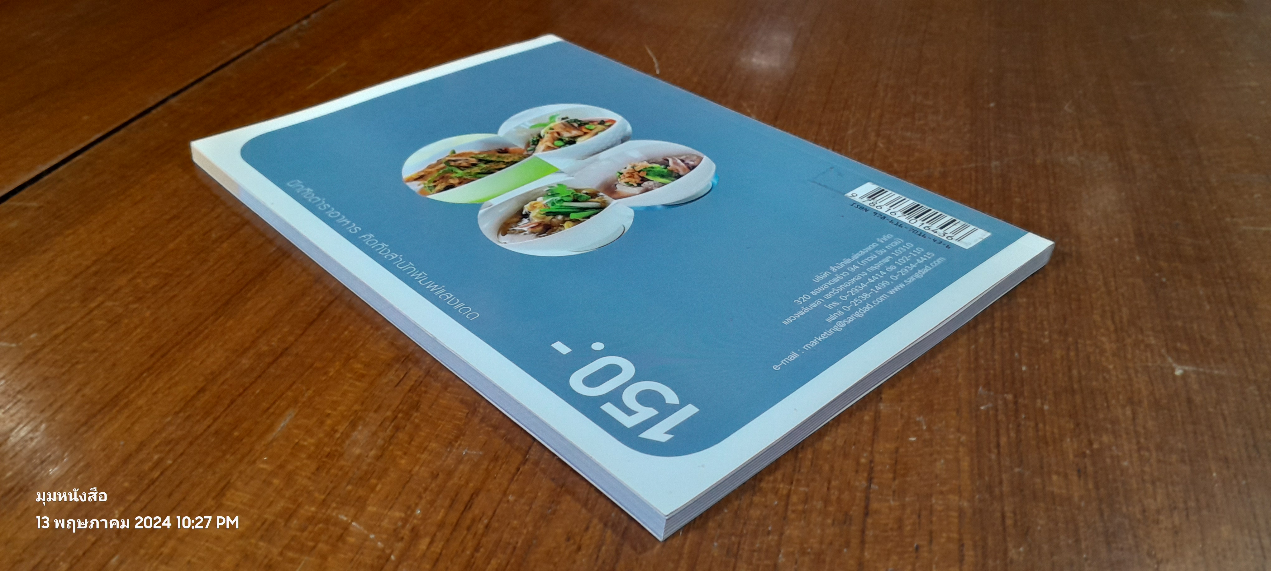 คู่มือทำกับข้าวไทย แกงจืดและแกงเผ็ด / แสงแดด