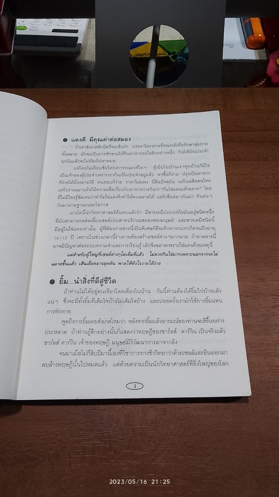 3 นาทีมีสาระ เล่ม 2 / ธ.กสิกรไทย