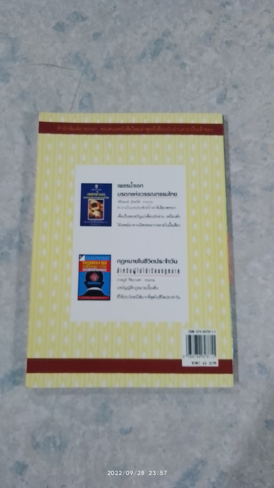 สุภาษิตสอนหญิง