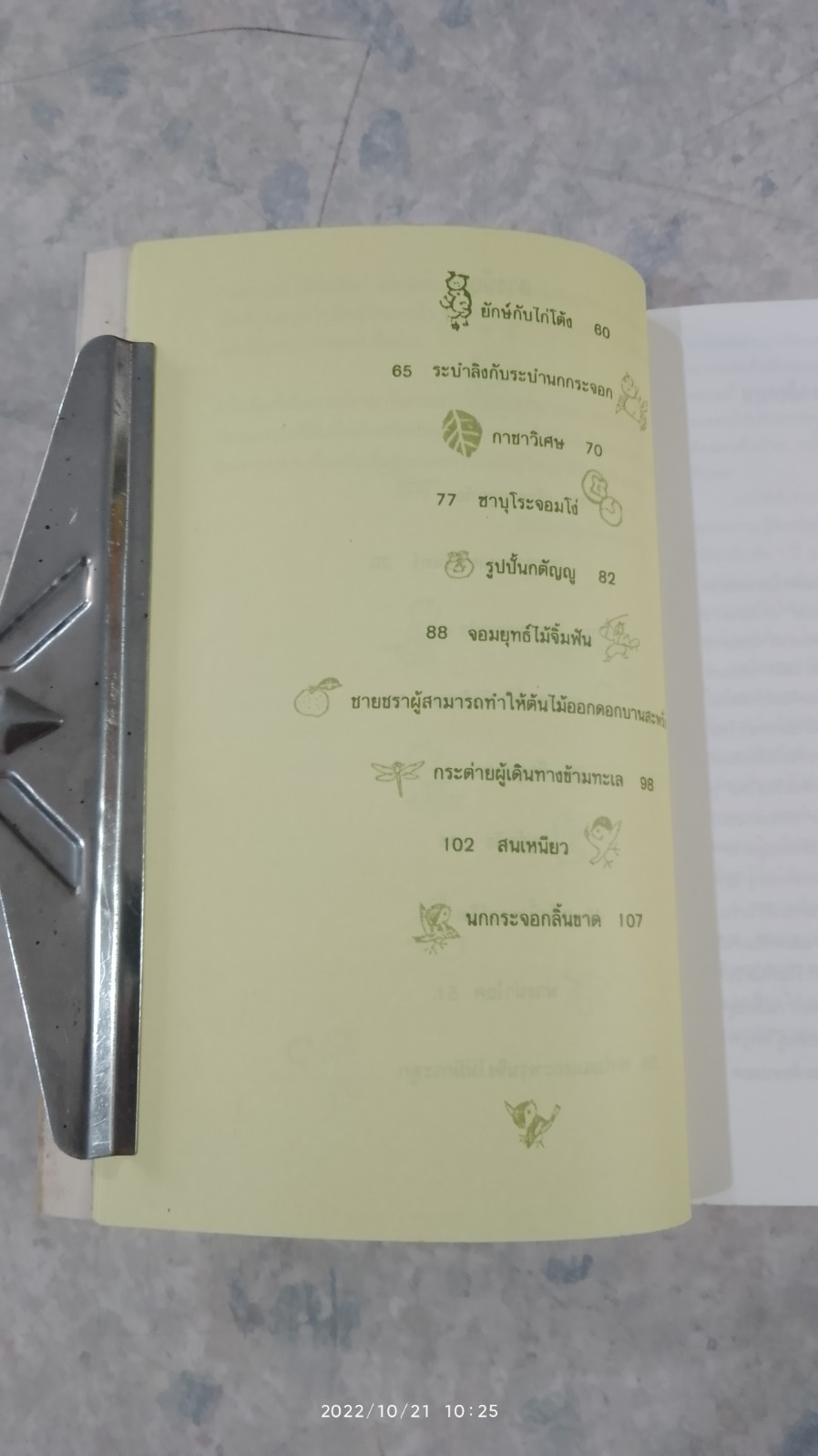 จอมยุทธ์ไม้จิ้มฟัน / ฟลอเรนซ์ ซากาเดะ