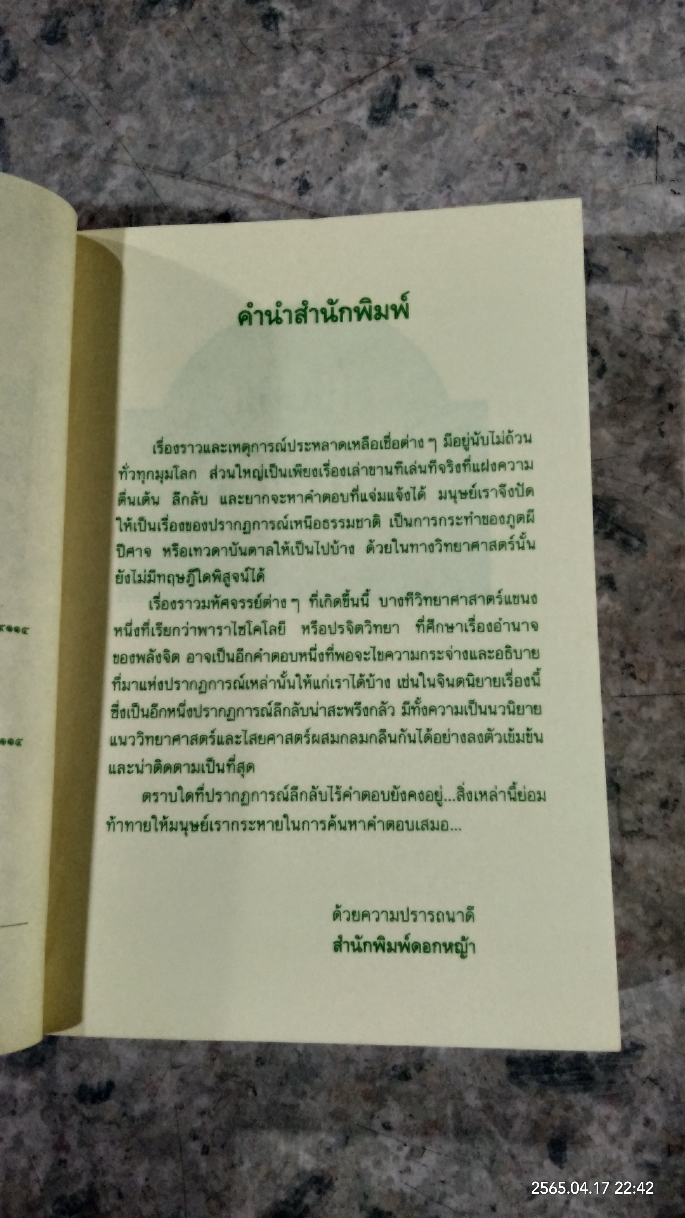นางทิพย์ / แก้วเก้า