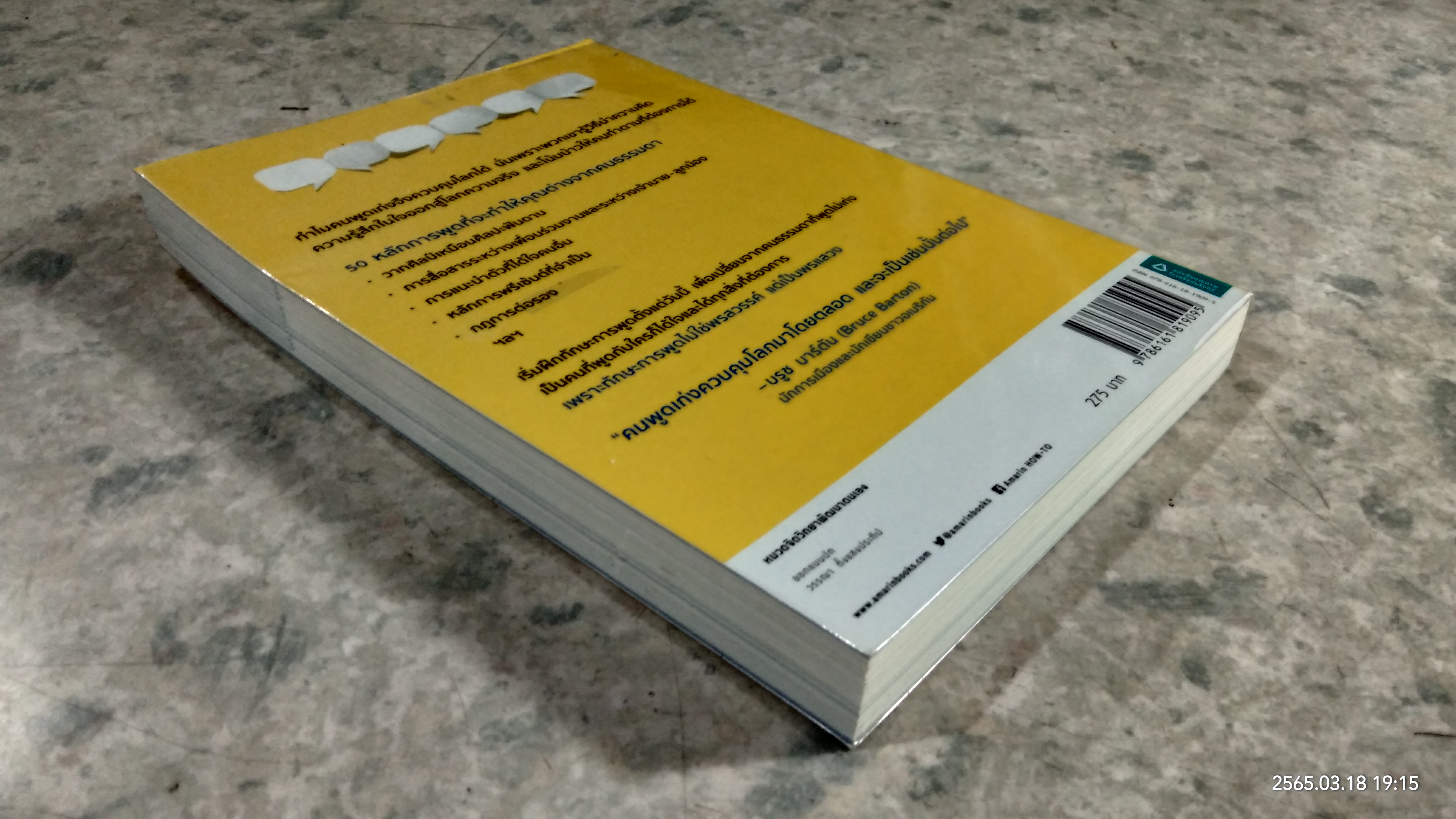 คนเก่งพูดต่าง / คิมยังโฮ