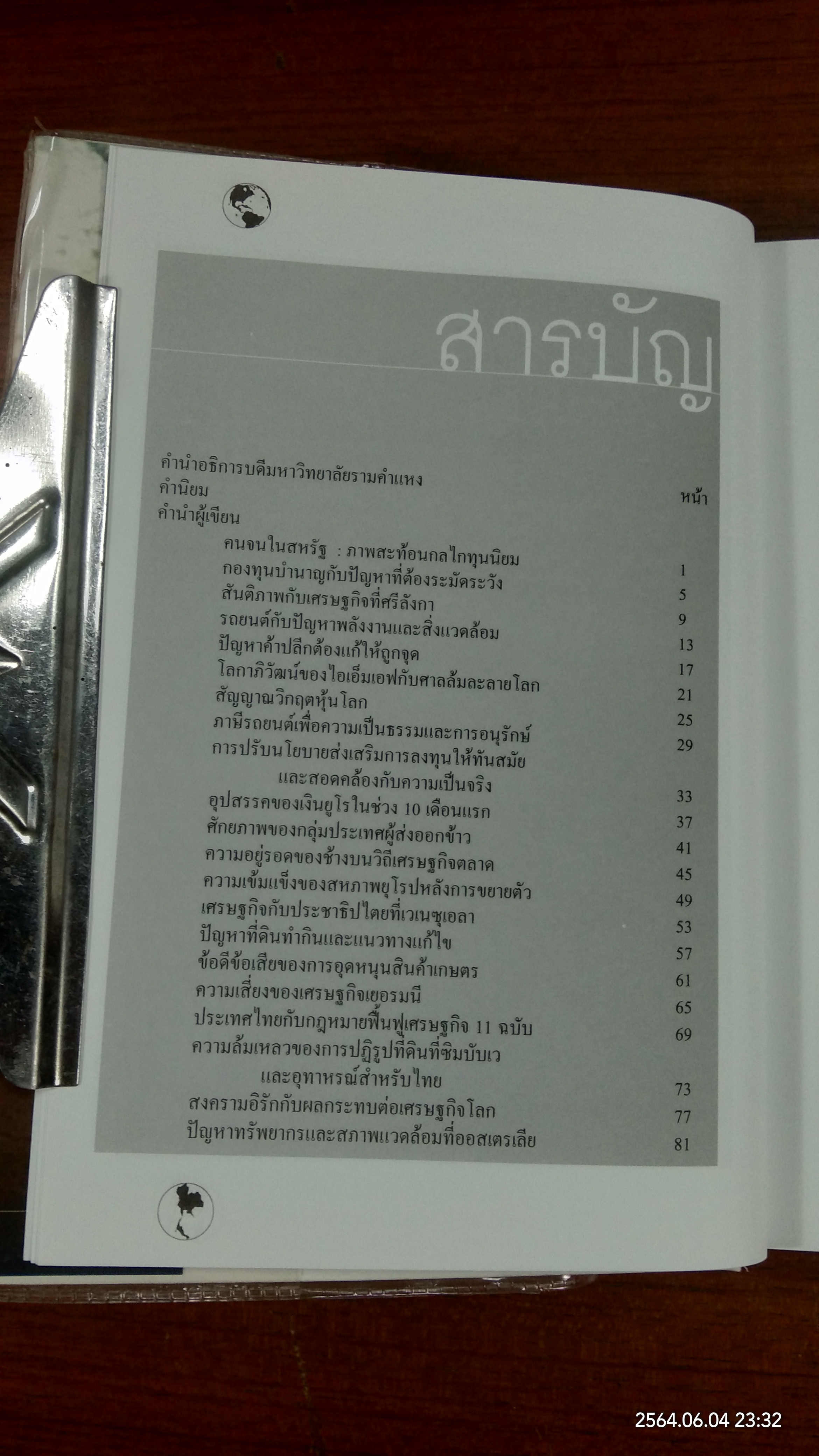 เศรษฐกิจโลก เศรษฐกิจไทย ในสถานการณ์ปัจจุบัน เล่ม 2 / รศ.เสรี ลีลาลัย