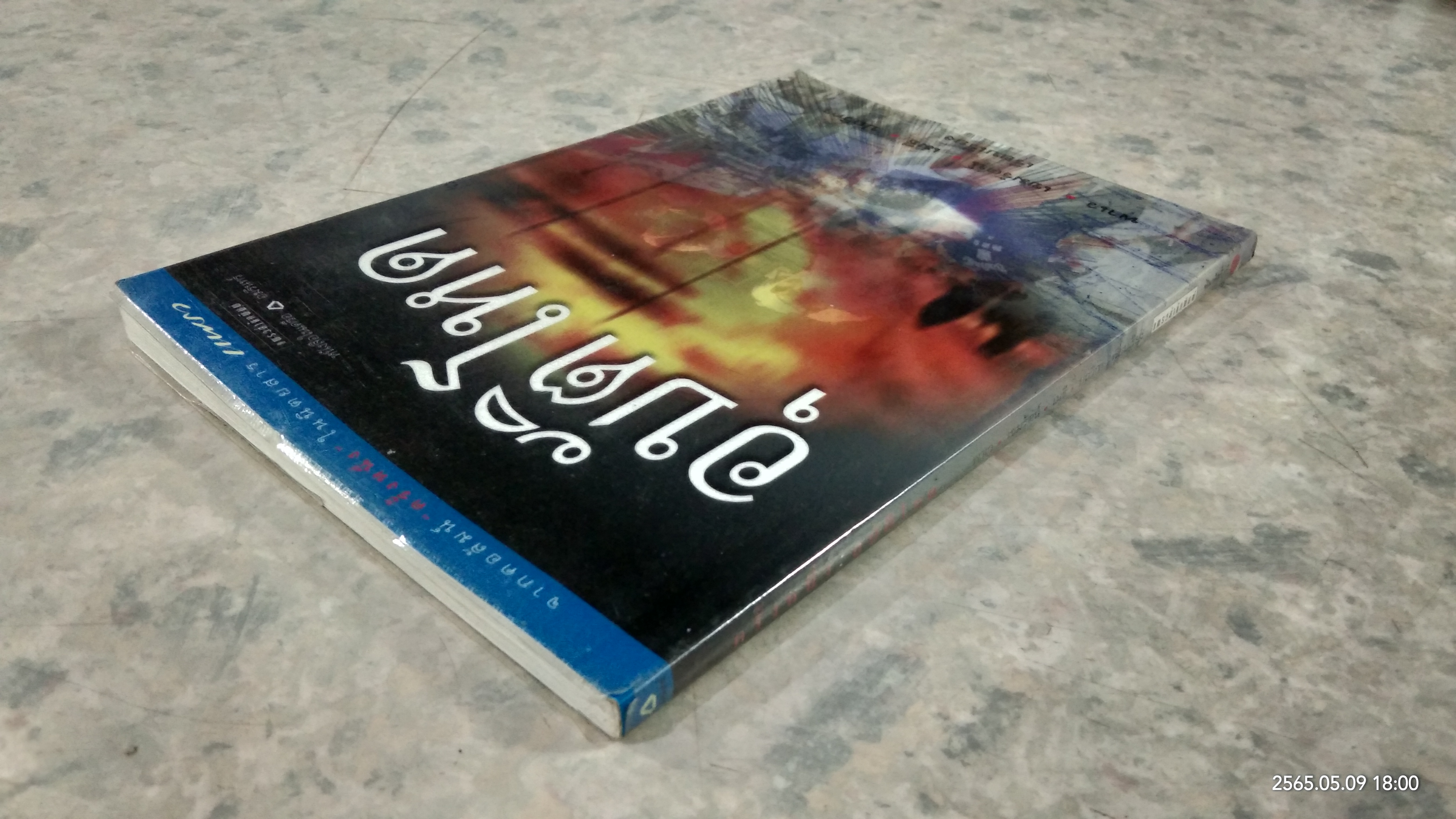 อุบัติโหด / พาเว