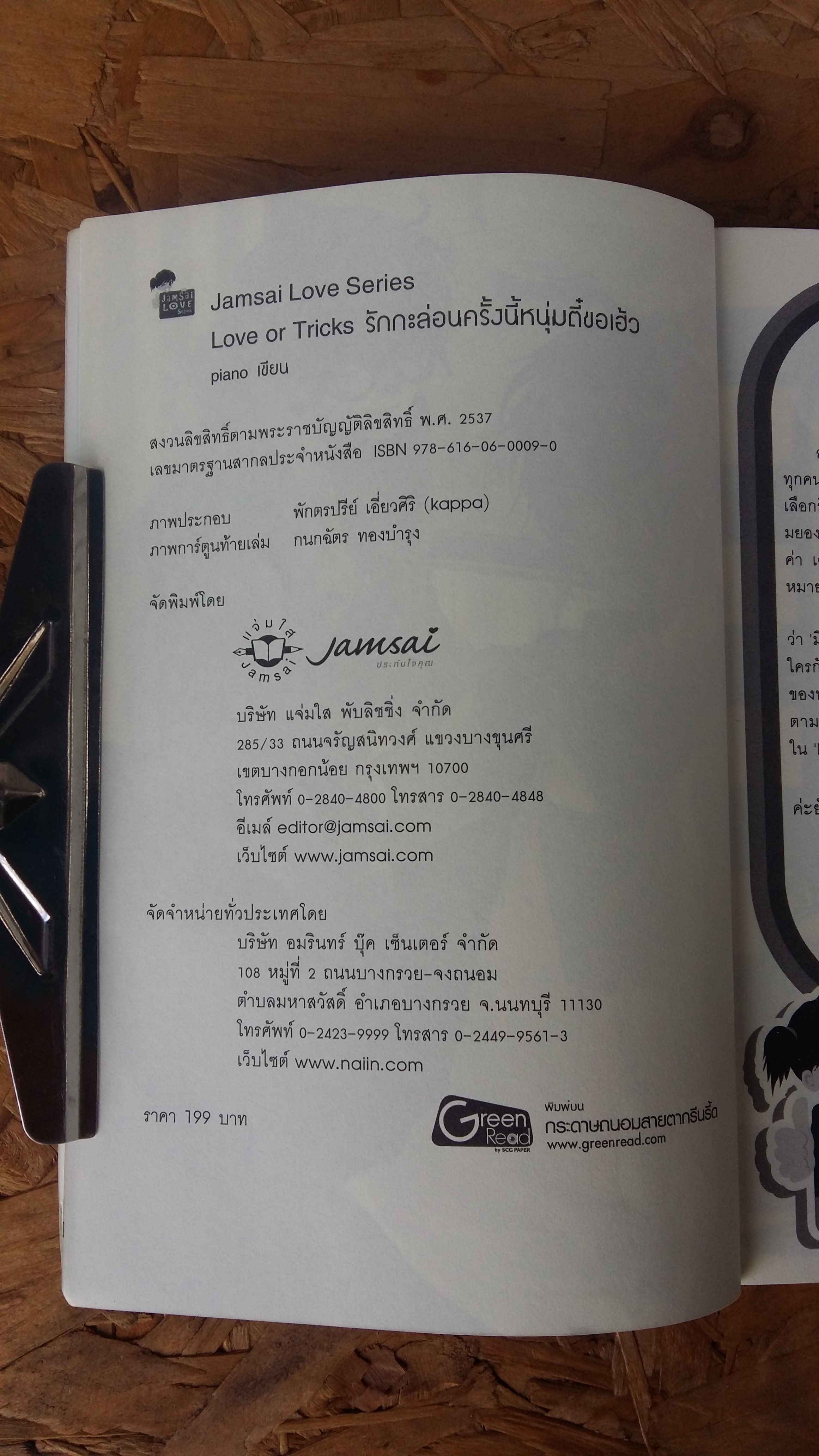 Love Tricks รักกะล่อนครั้งนี้หนุ่มตี๋ขอเฮ้ว / piano