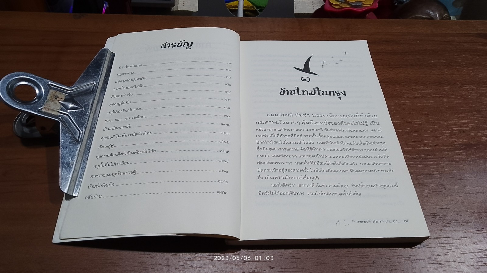 ยายมาลี ส้มซ่า ฮ่า...ฮ่า... / ศรี เกศมณี