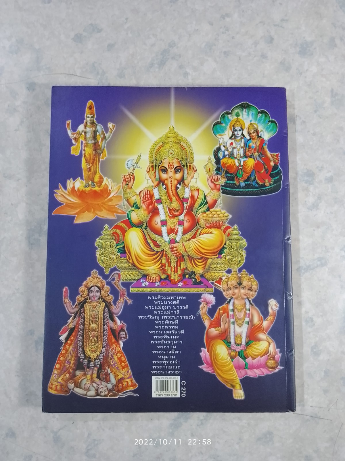 กำเนิดเทวะ ตำนานมหาเทพ แห่งสรวงสวรรค์