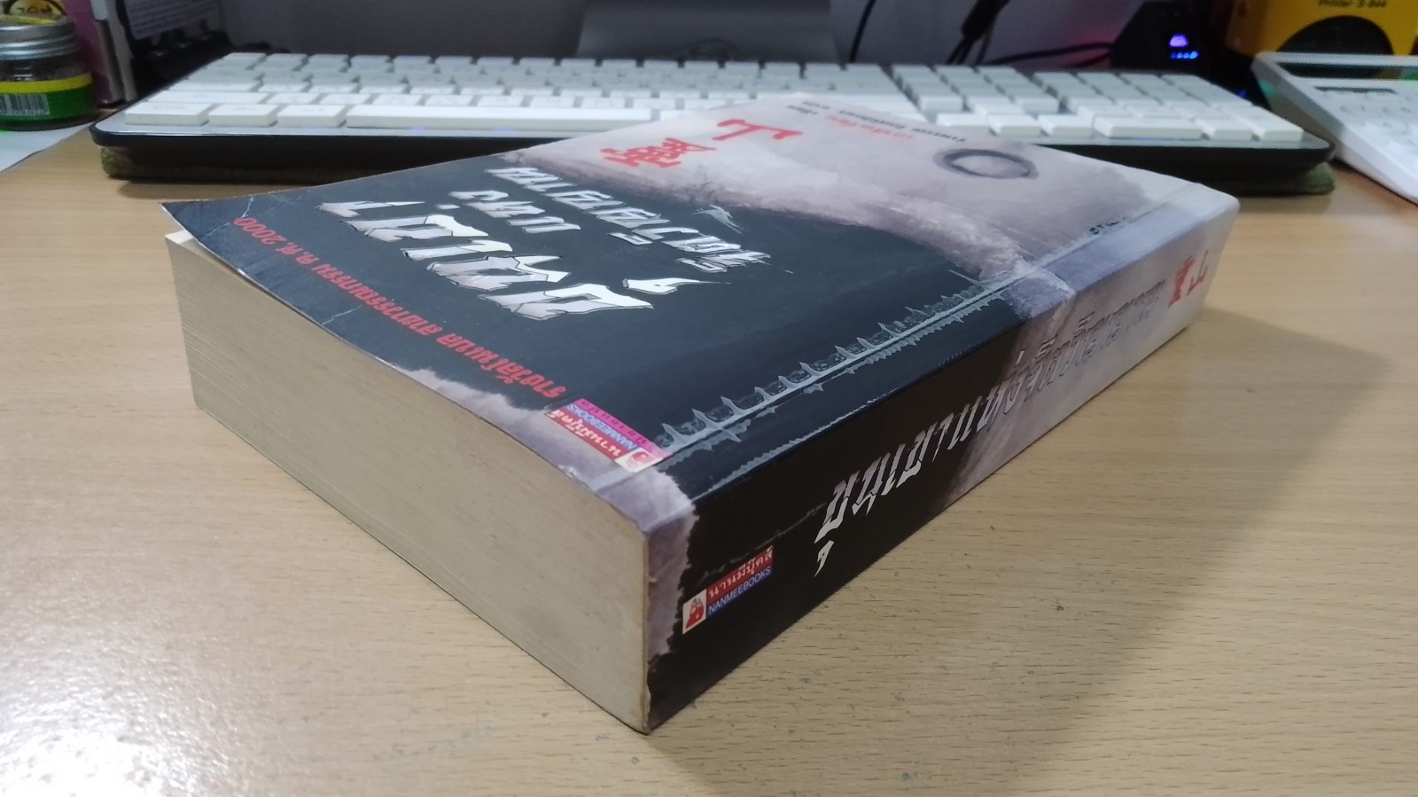 ชุนเขาแห่งจิตวิญญาณ / เกาสิงเจี้ยน