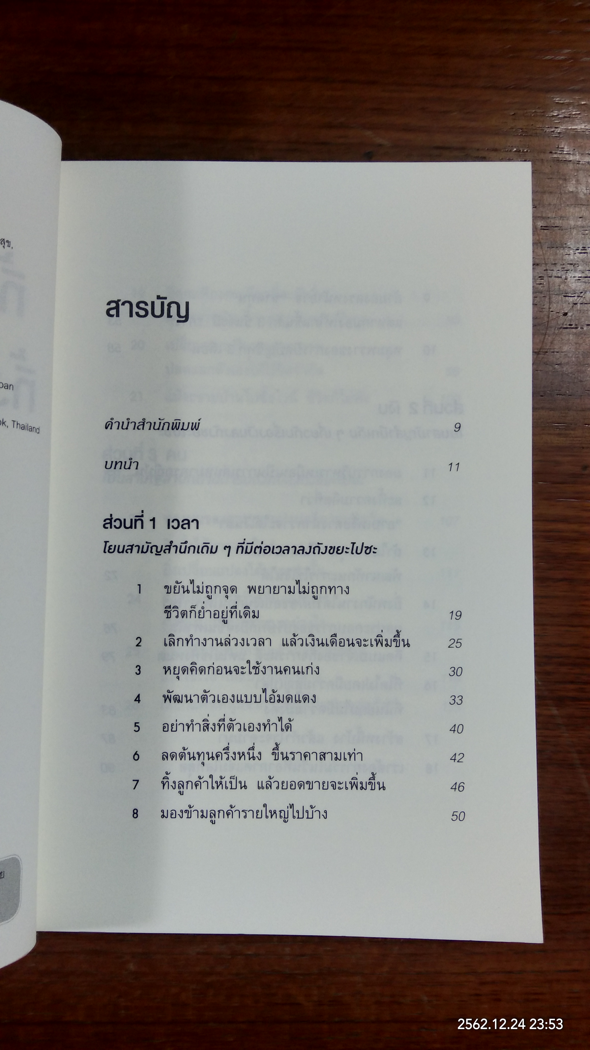 ทิ้ง 1 ให้ได้ 100 ทิ้งน้อย ให้ได้มาก / โยะชิโอะ ยะซุดะ
