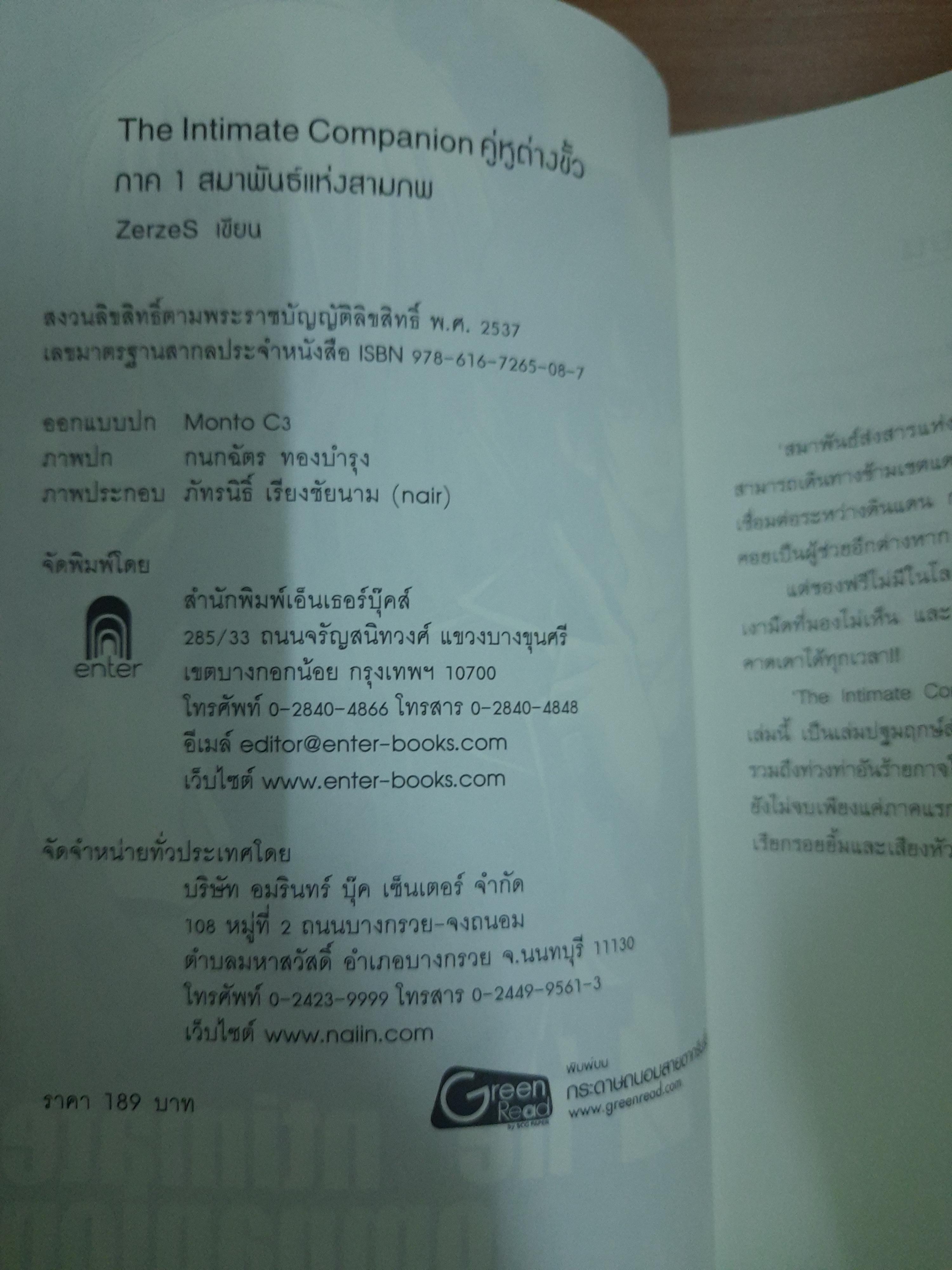 The Intimate Companion คู่หูต่างขั้ว ภาค 1 สมาพันธ์แห่งสามภพ / Zerzes