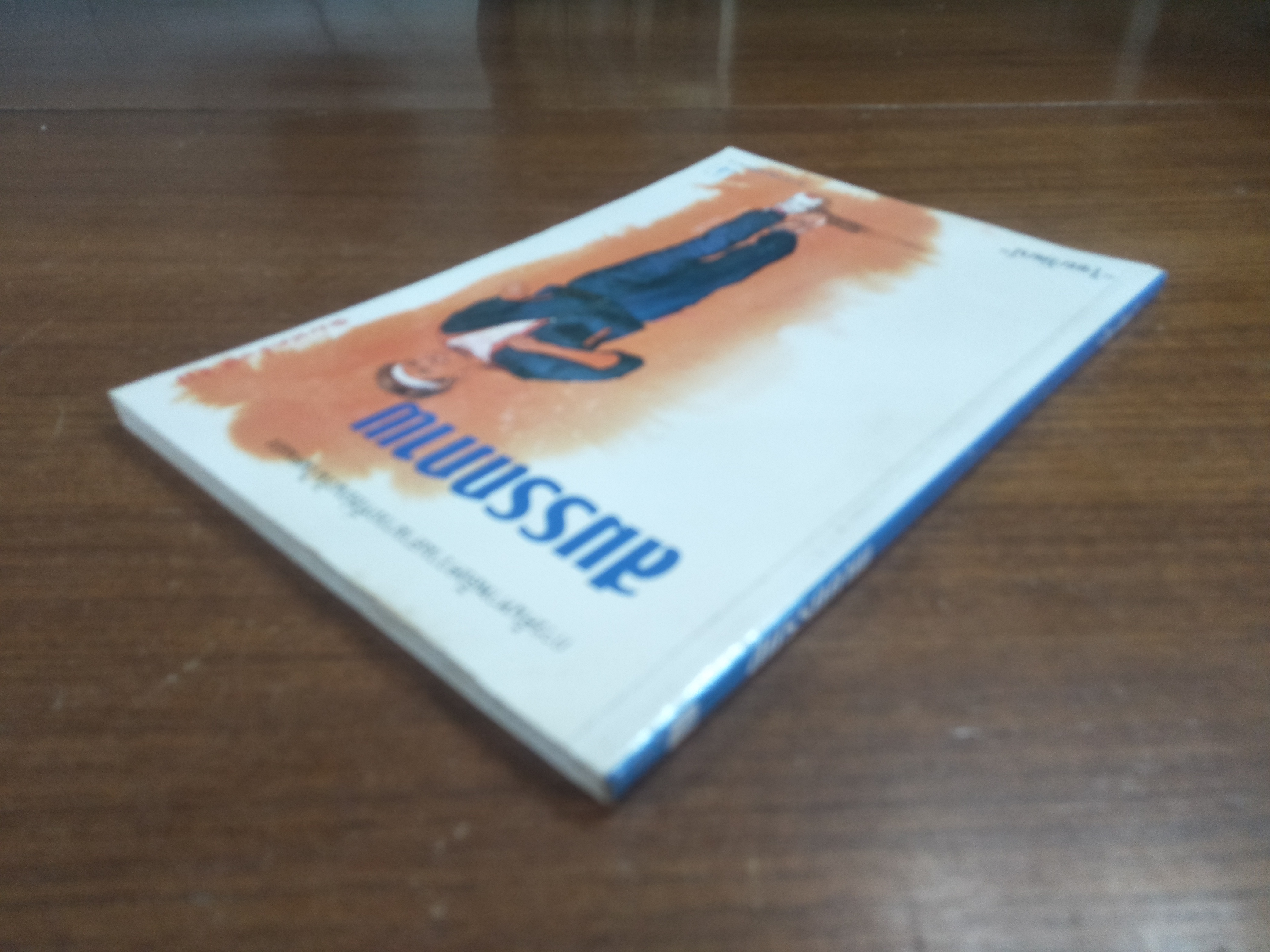 สมรรถภาพ / "ไชยวัฒน์"