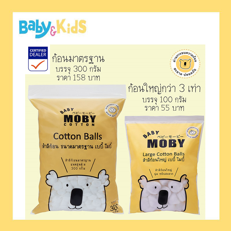 Moby สำลีก้อนเล็ก ขนาดมาตรฐาน 300 g./3 ห่อ