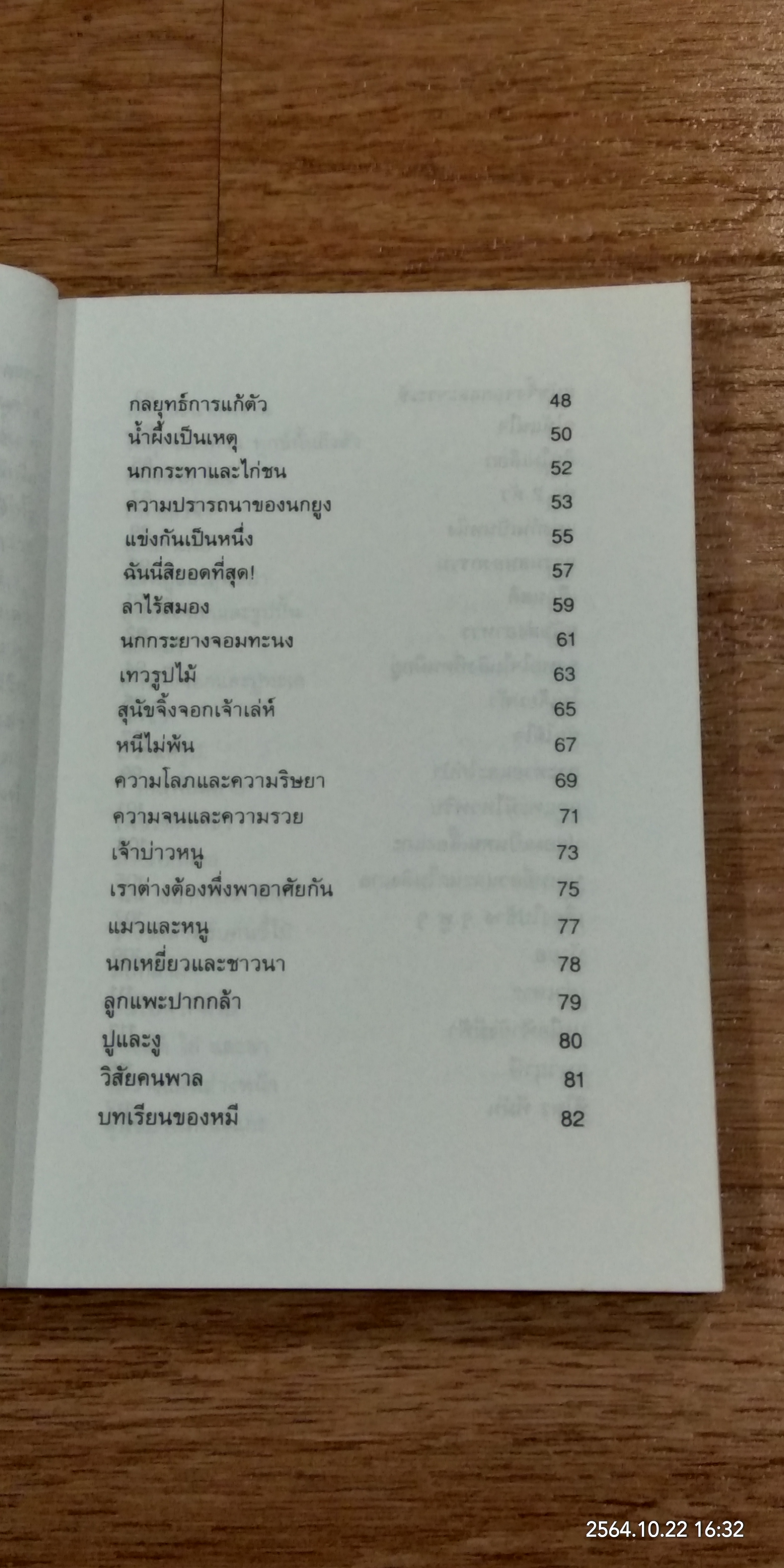 นิทานอีสป 3 / คีรีบูน