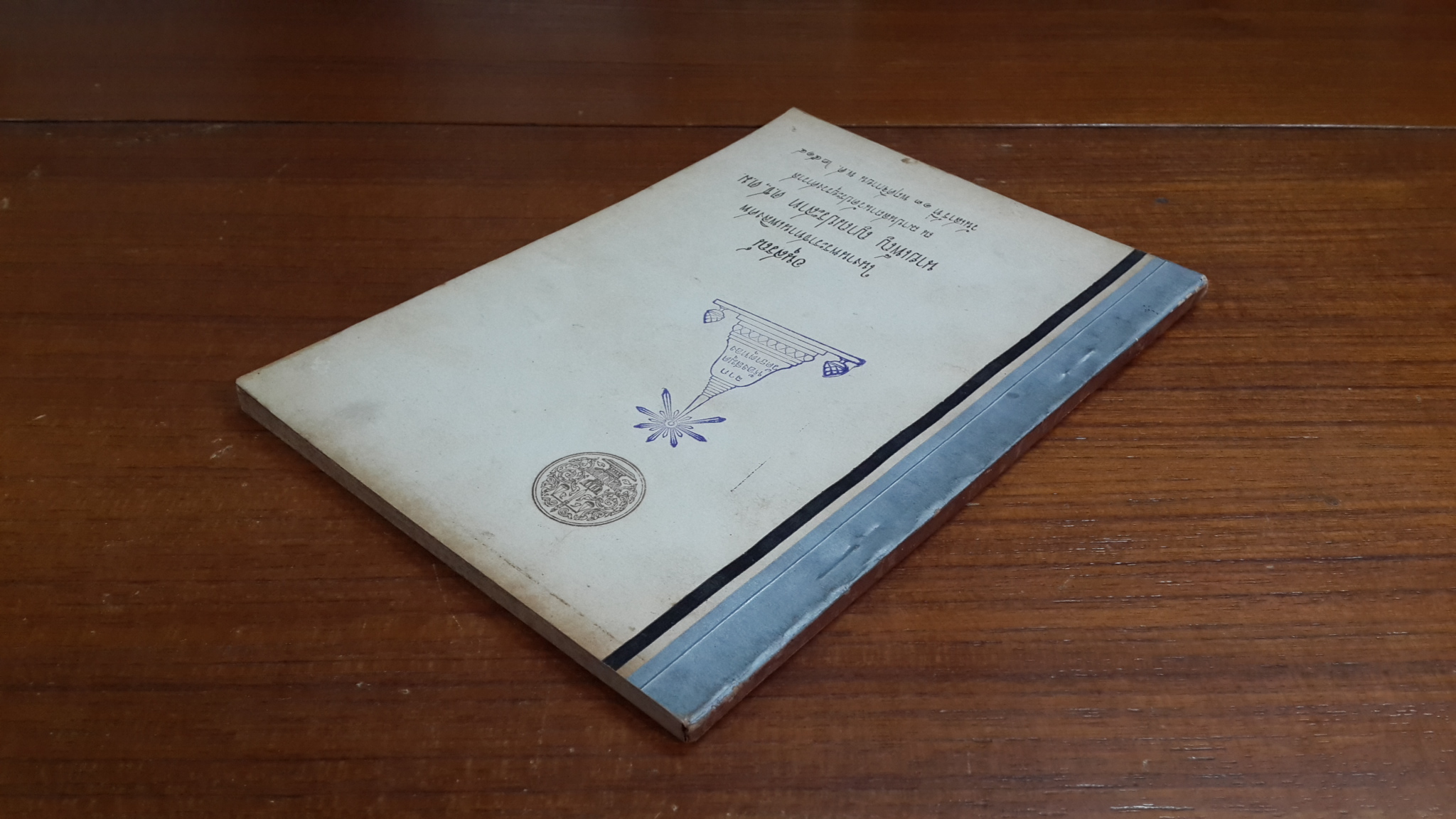 อนุสรณ์ในงานพระราชทานเพลิงศพ นายเพ็ญ ญาณประสาท (มีตราห้องสมุด)