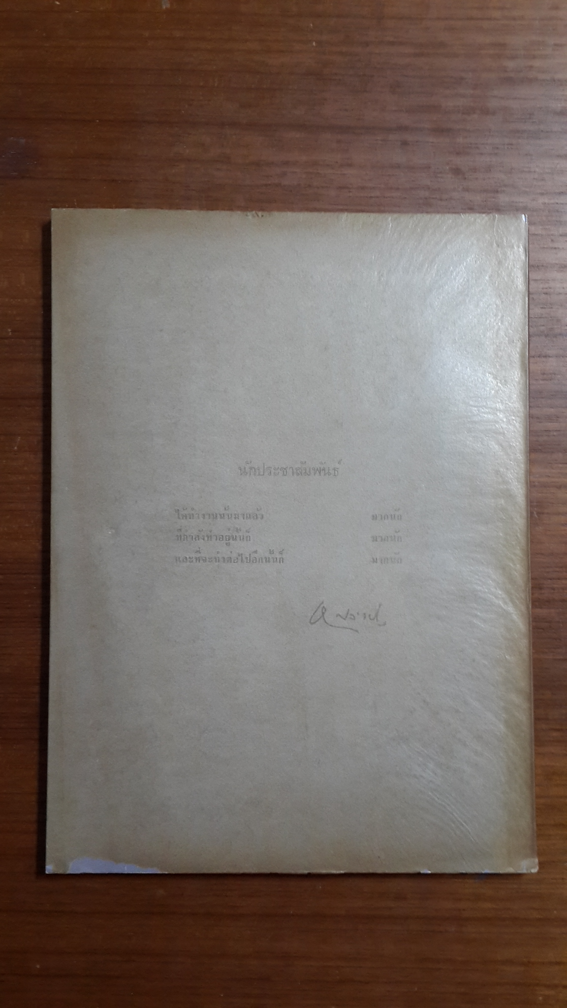 อนุสรณ์งานพระราชทานเพลิงศพ คุณชู ณ ลำปาง