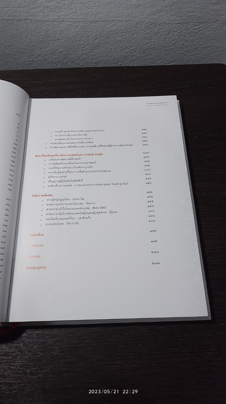 ๑๐๐ ปี สมเด็จย่า พระมารดาแห่งการสาธารณสุขไทย