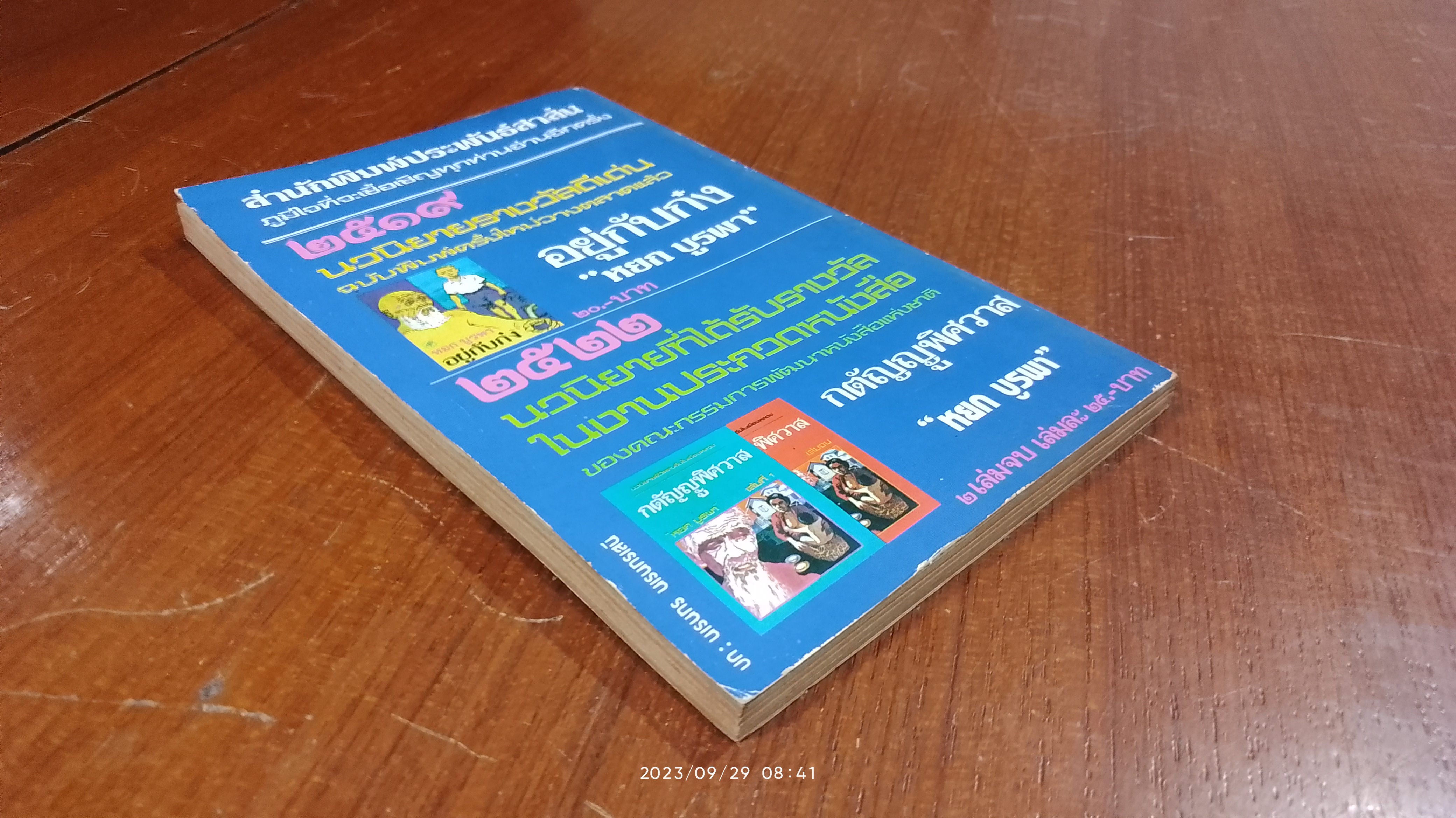 น้ำใจแม่ / หยก บูรพา