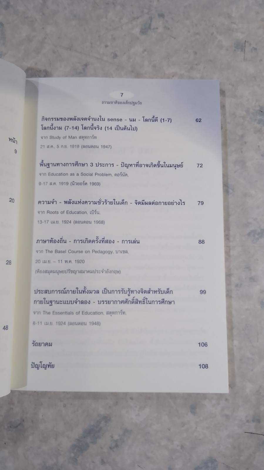ธรรมชาติของเด็กปฐมวัย / รูดอล์ฟ สไตเนอร์