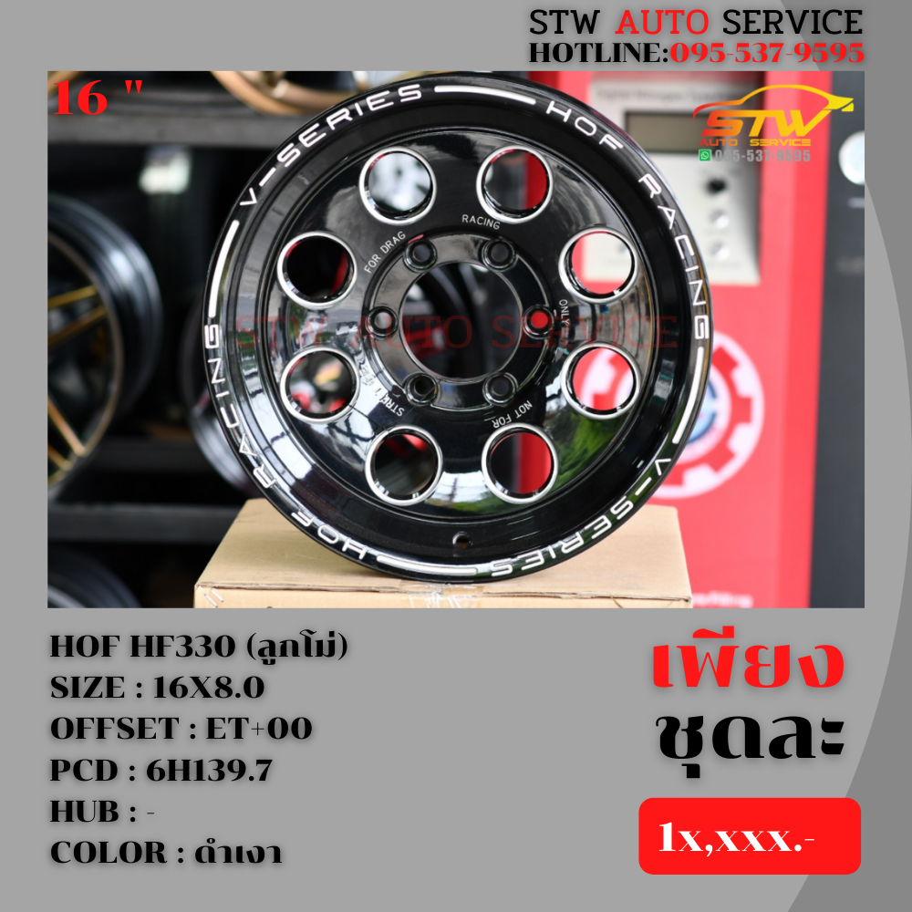 ล้อแม็กซ์ออฟโรด HOF HF330 (ลูกโม่) ขอบ16นิ้ว 16x8.0 ET+00 P.c.d 6x139.7