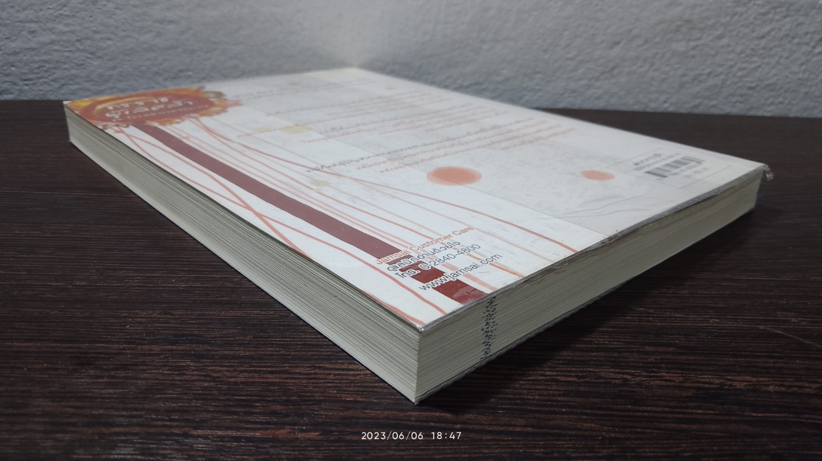 ทรราชผู้เลิศล้ำ / ต่งนี