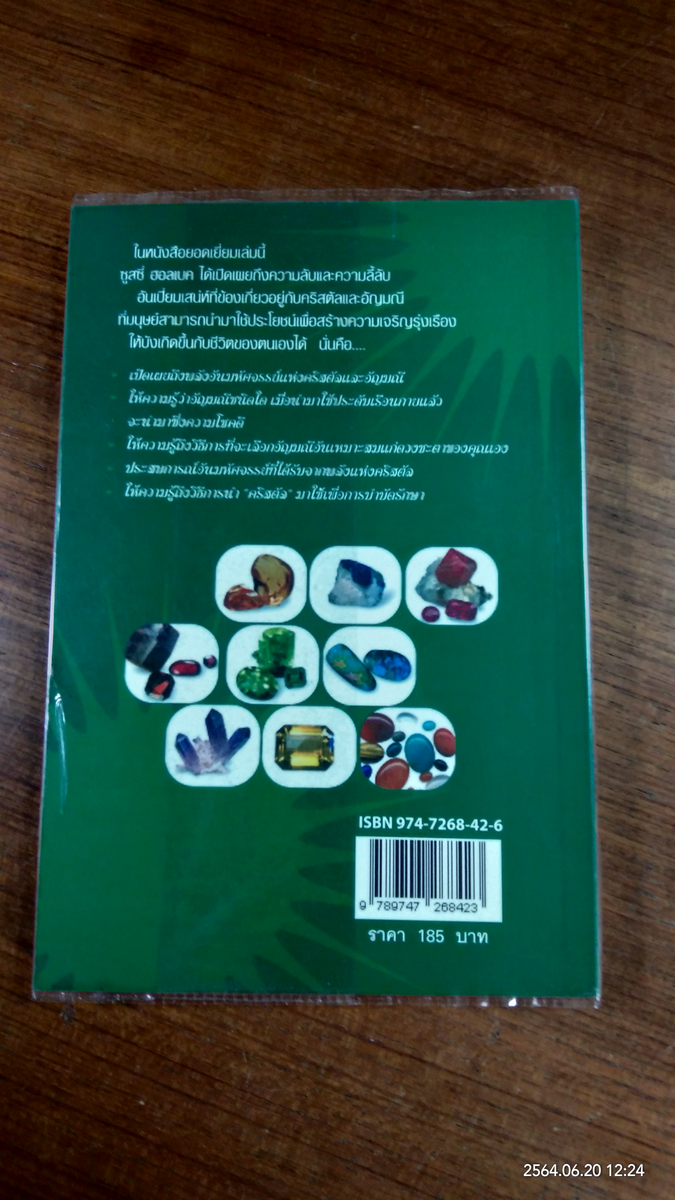 พลังคริสตันและอัญมณี / ญามา