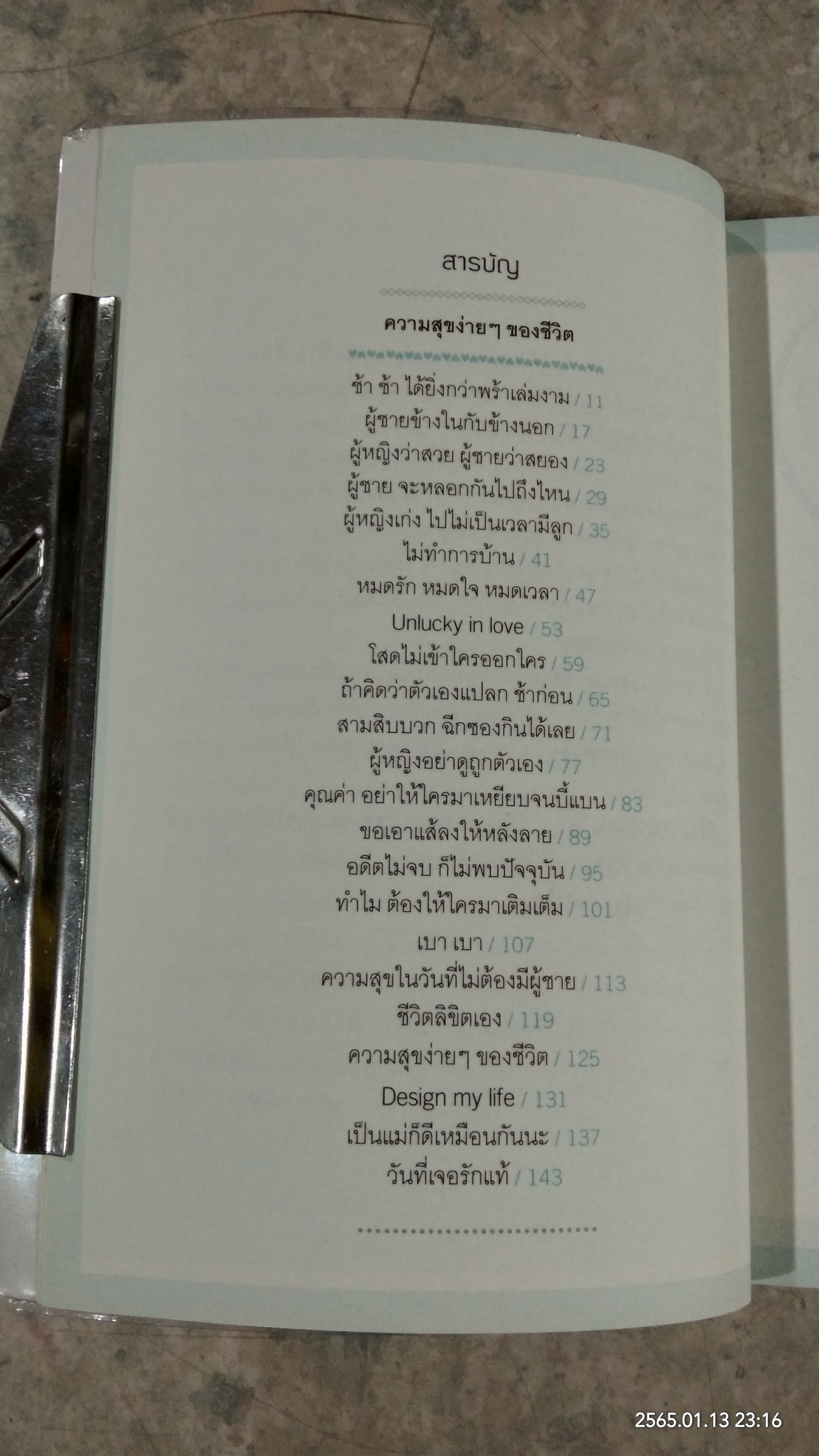 สุข สวย และรวยโคตร / กาละแมร์