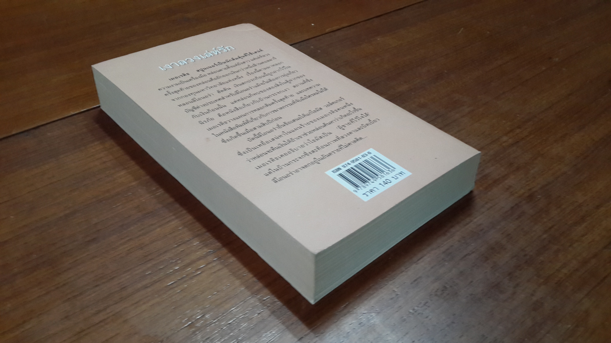 เงาลวงเล่ห์รัก / อารีแอล แปล