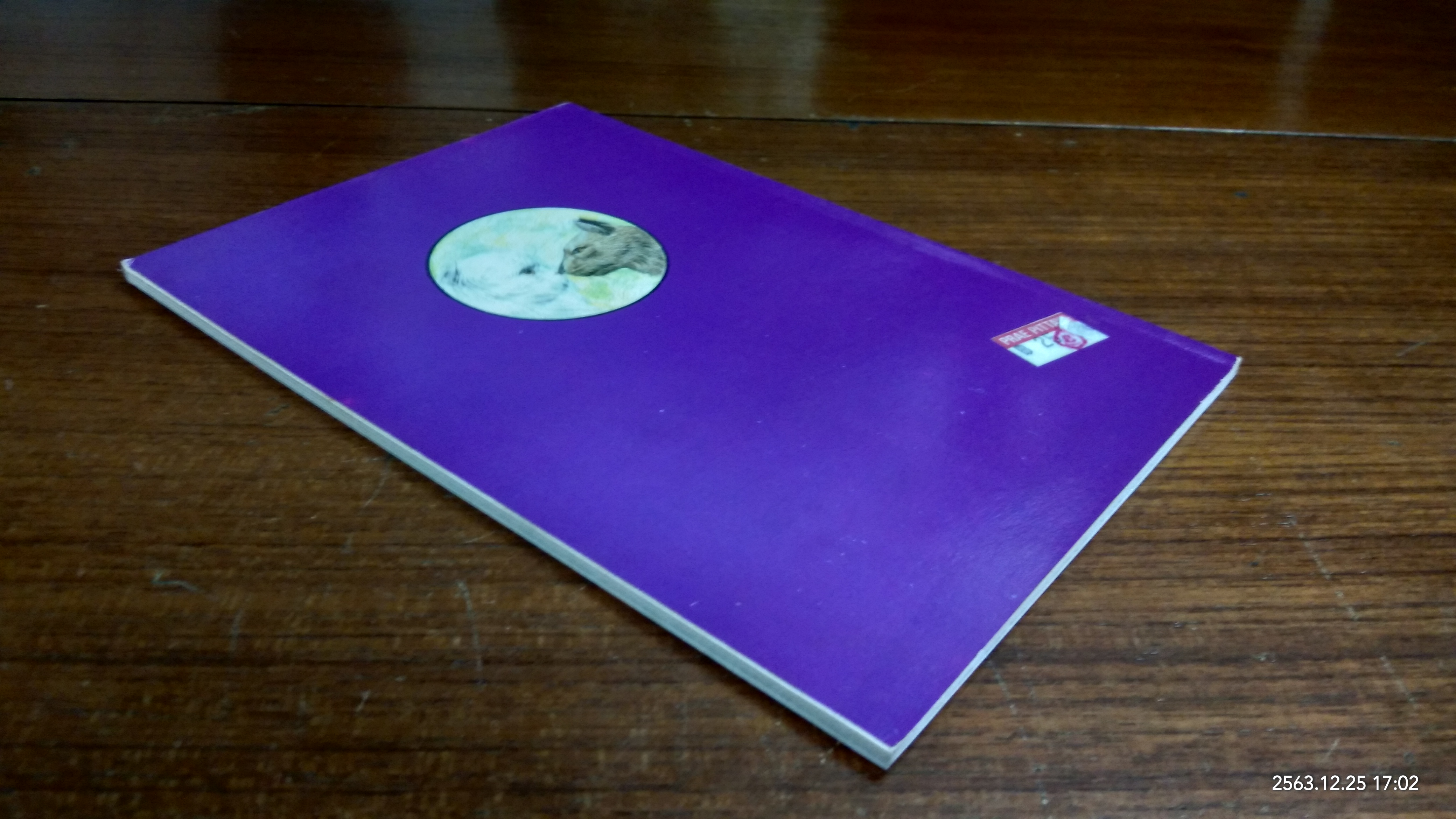 ขนฟูกับหูตั้ง / วิริยะ สิริสิงห