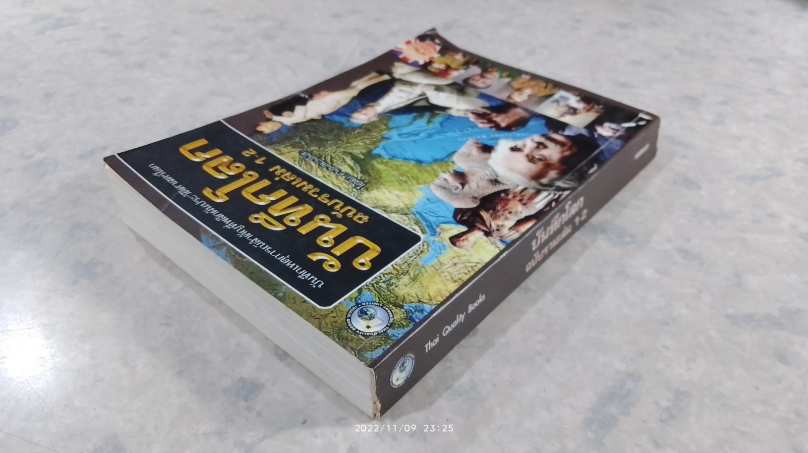 บันทึกโลก ฉบับรวมเล่ม 1-2 / คอสมอส