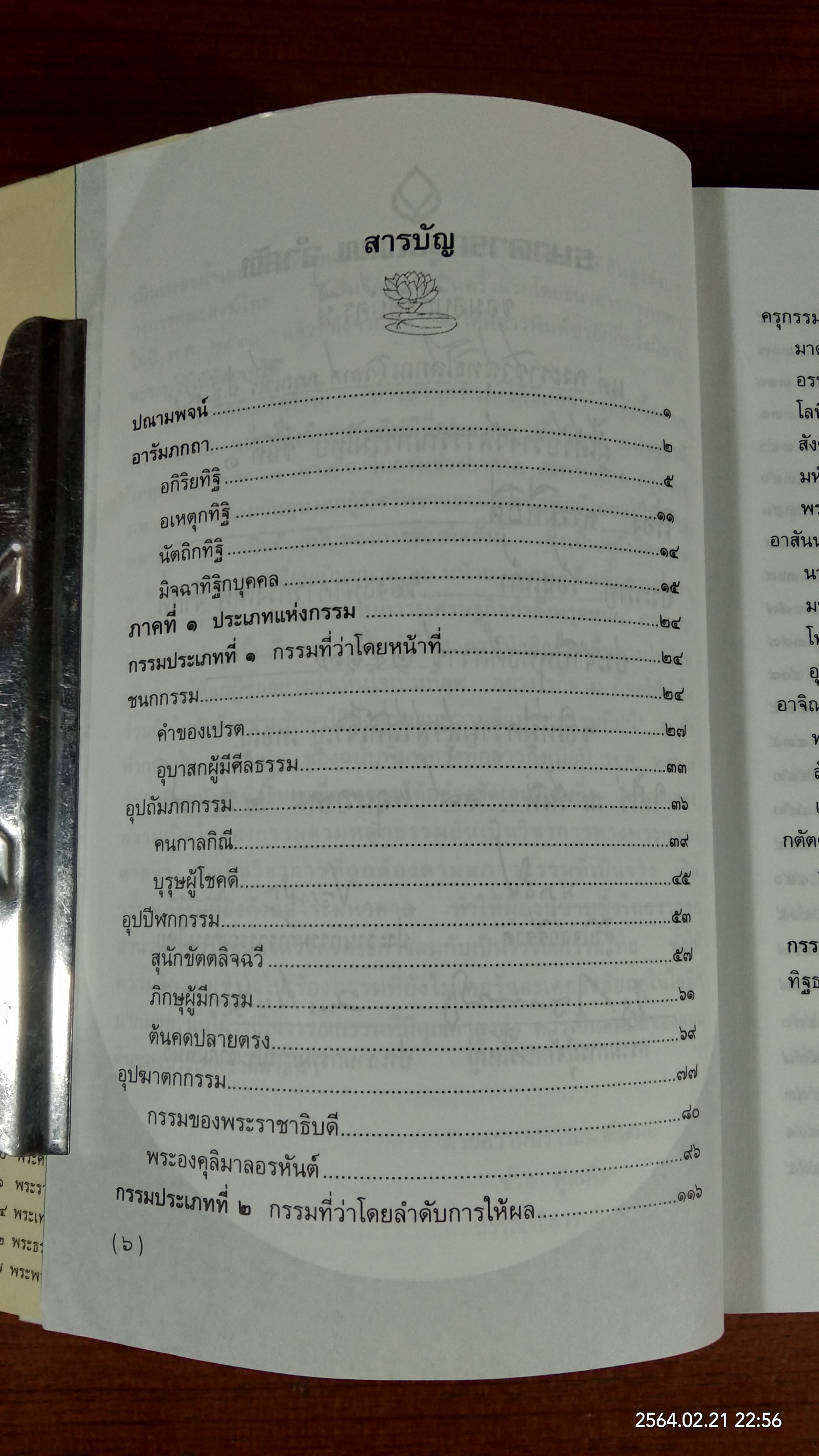กรรมทีปนีเล่ม 1-2 / พระพรหมโมลี (วิลาศ ญาณวโร ป.ธ.๙)