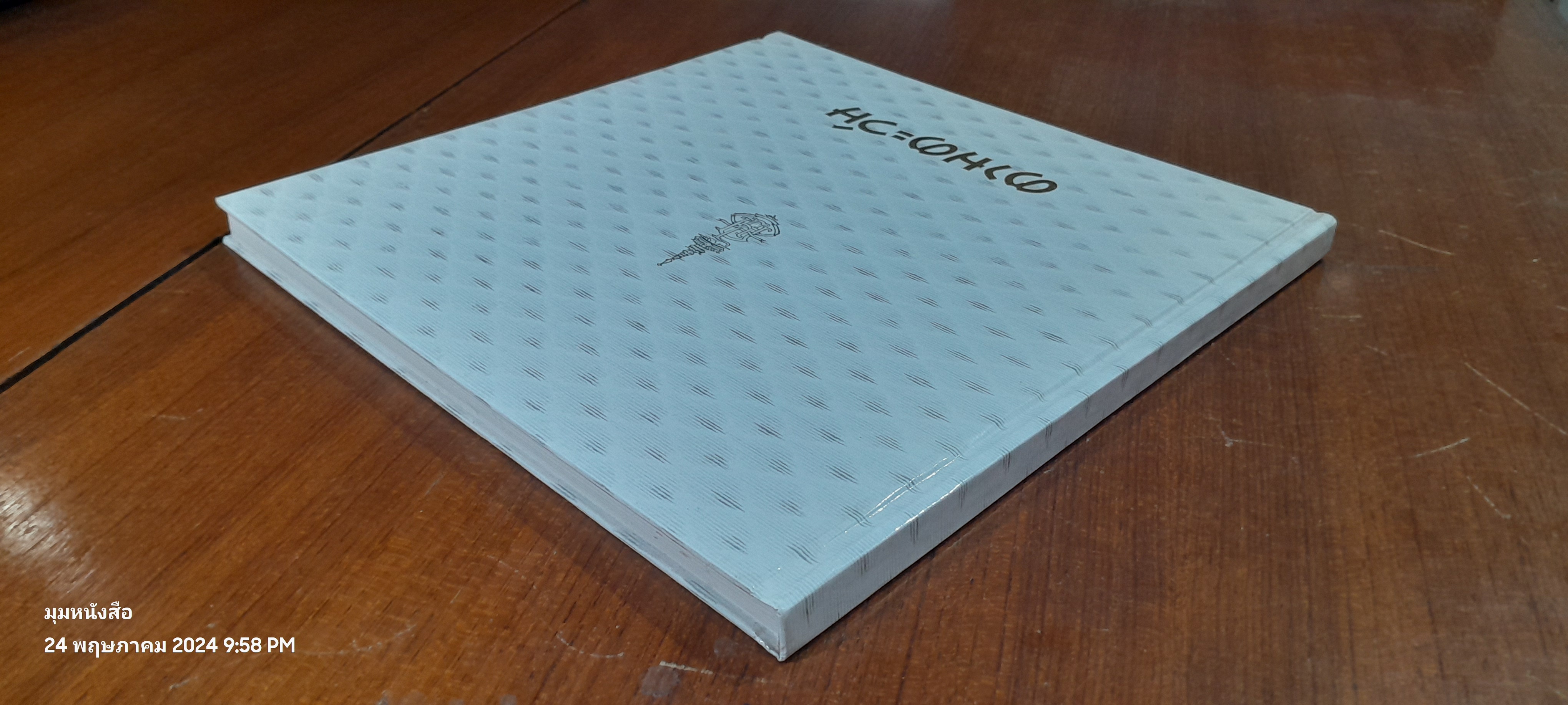 ตามตะวัน พระนิพนธ์ใน สมเด็จพระเจ้าลูกเธอเจ้าฟ้าจุฬาภรณวลัยลักษณ์