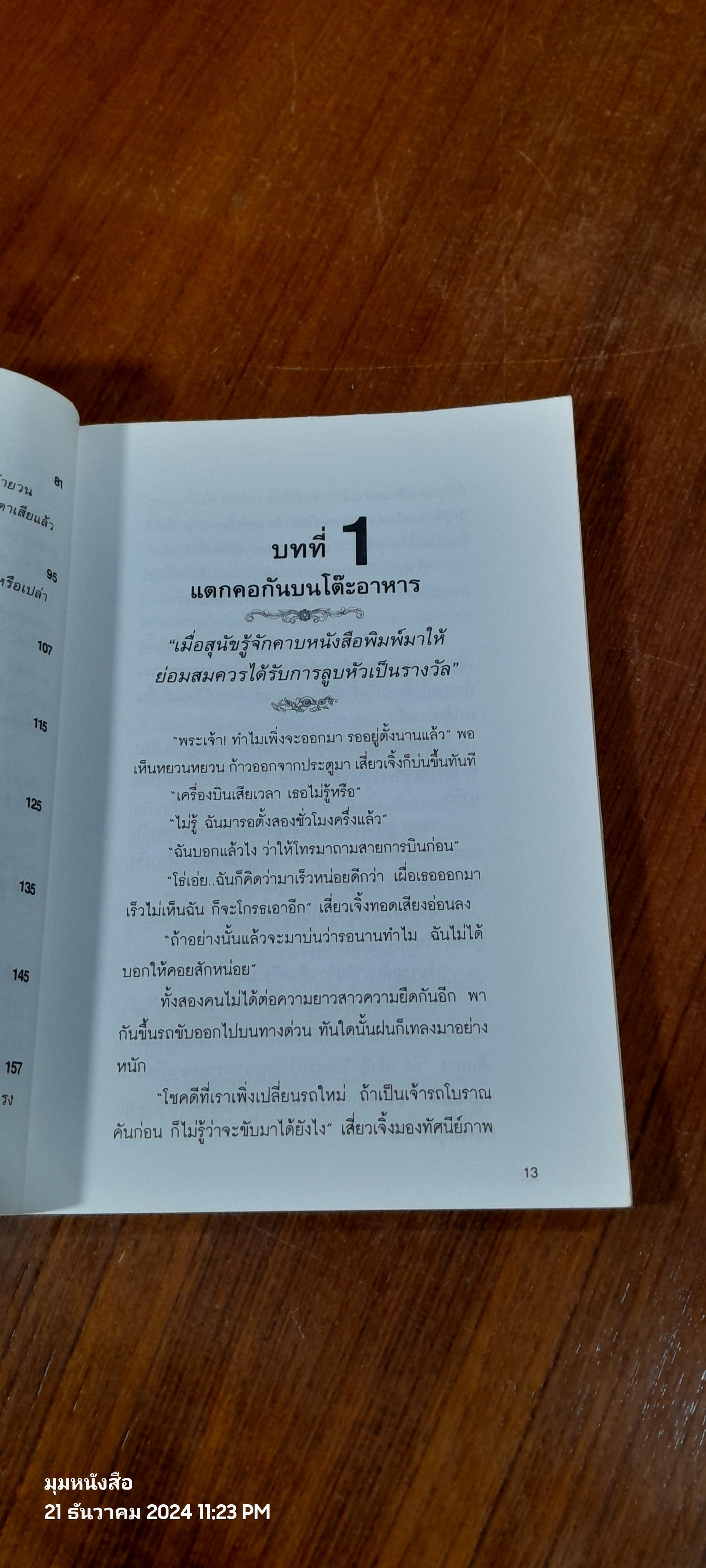 เสน่ห์วาจา / หลิวยง