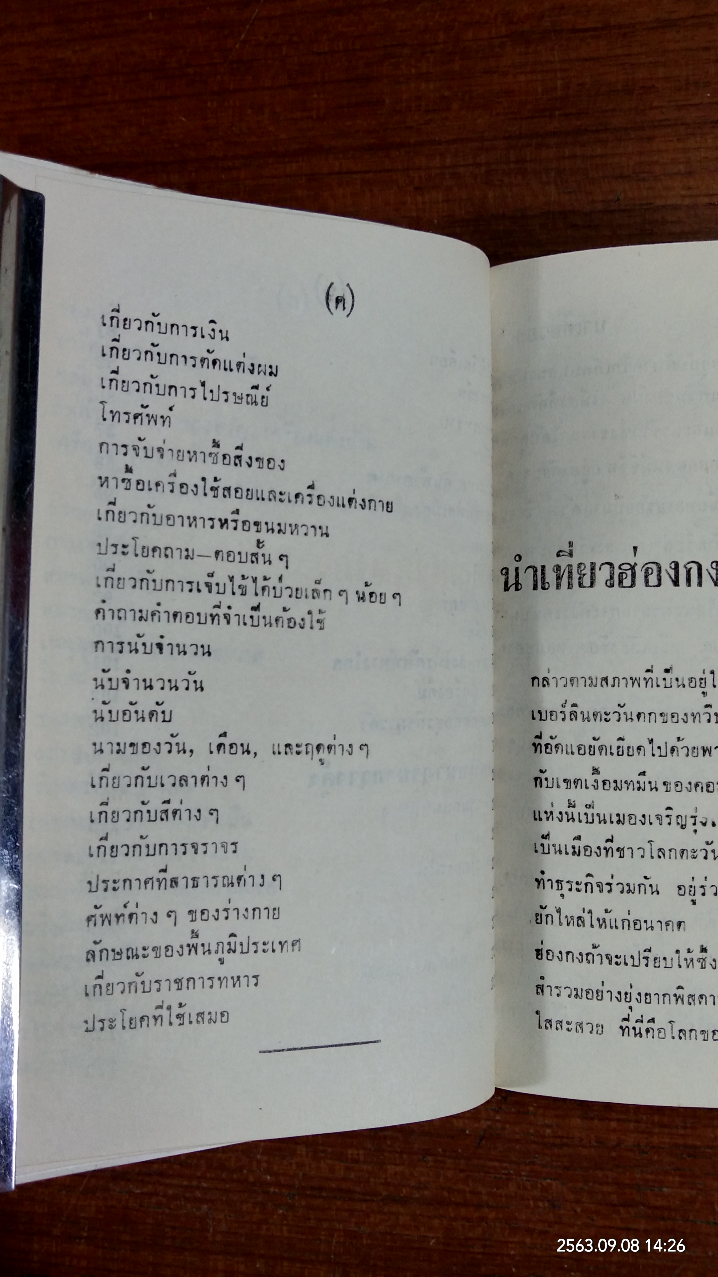 คู่มือนำเที่ยวฮ่องกง / พี.เอ็ม.เอส