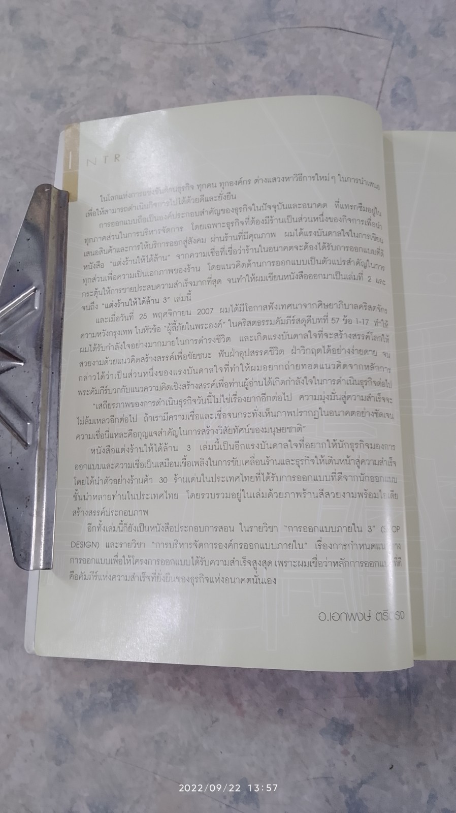 แต่งร้านให้ได้ล่าน 3 / อ.เอกพงษ์ ตรีตรง