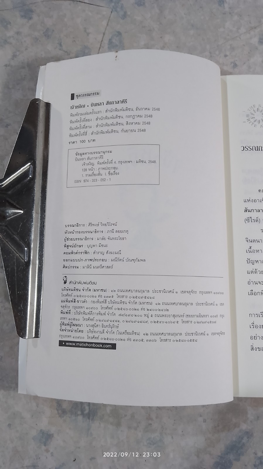 เจ้าหงิญ / บินหลา สันกาลาคีรี