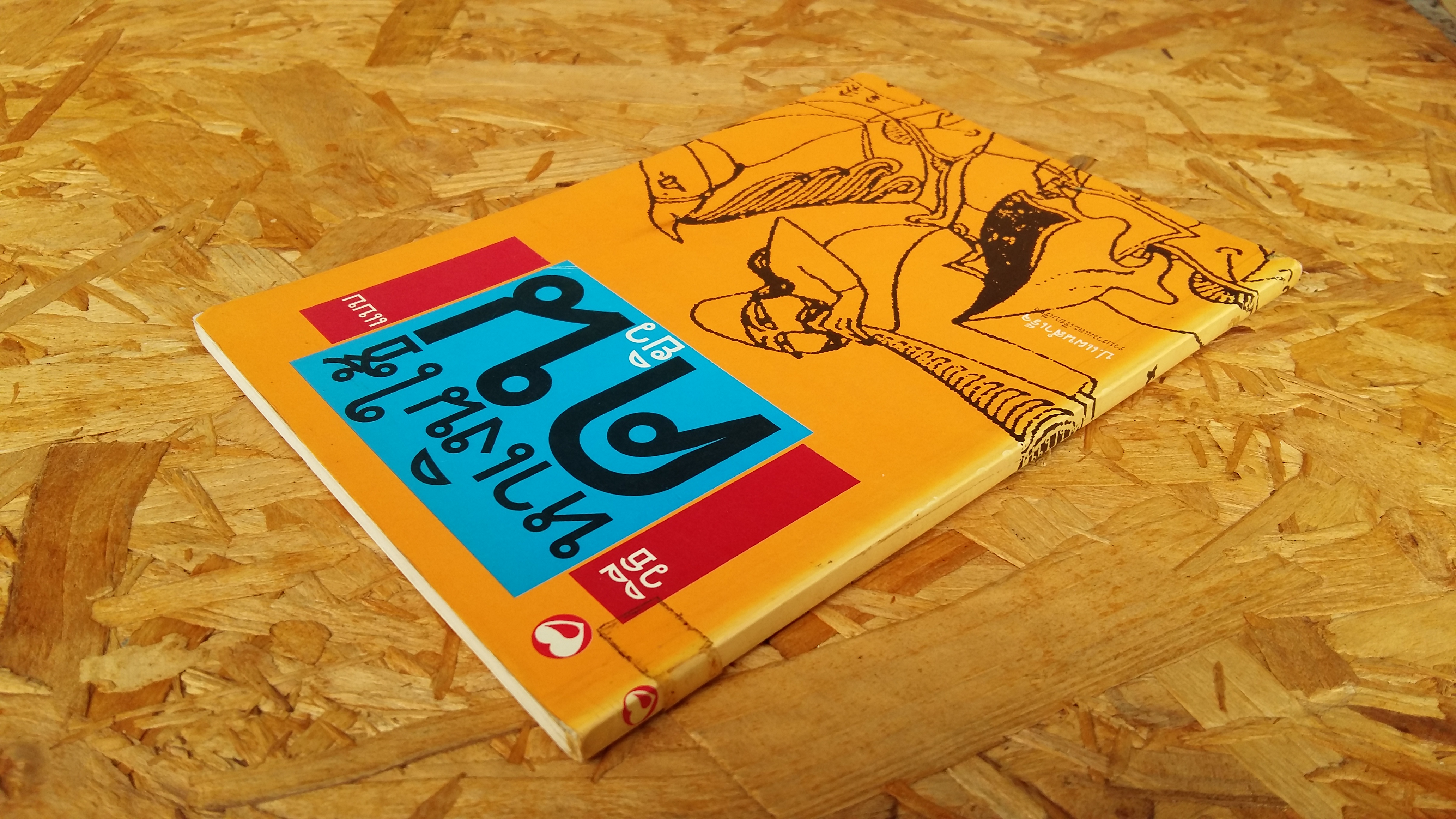 วิธีหาเงินใช้แบบคนยิว