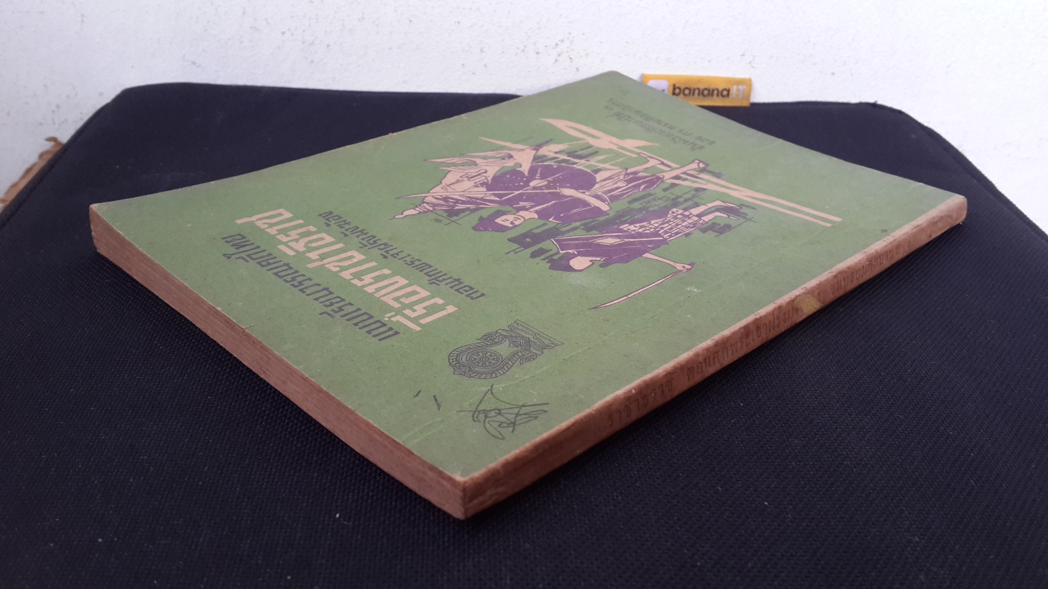 แบบเรียนวรรณคดีไทย เรื่องราชาธิราช ตอนศึกพระเจ้าฝรั่งมังฆ้อง