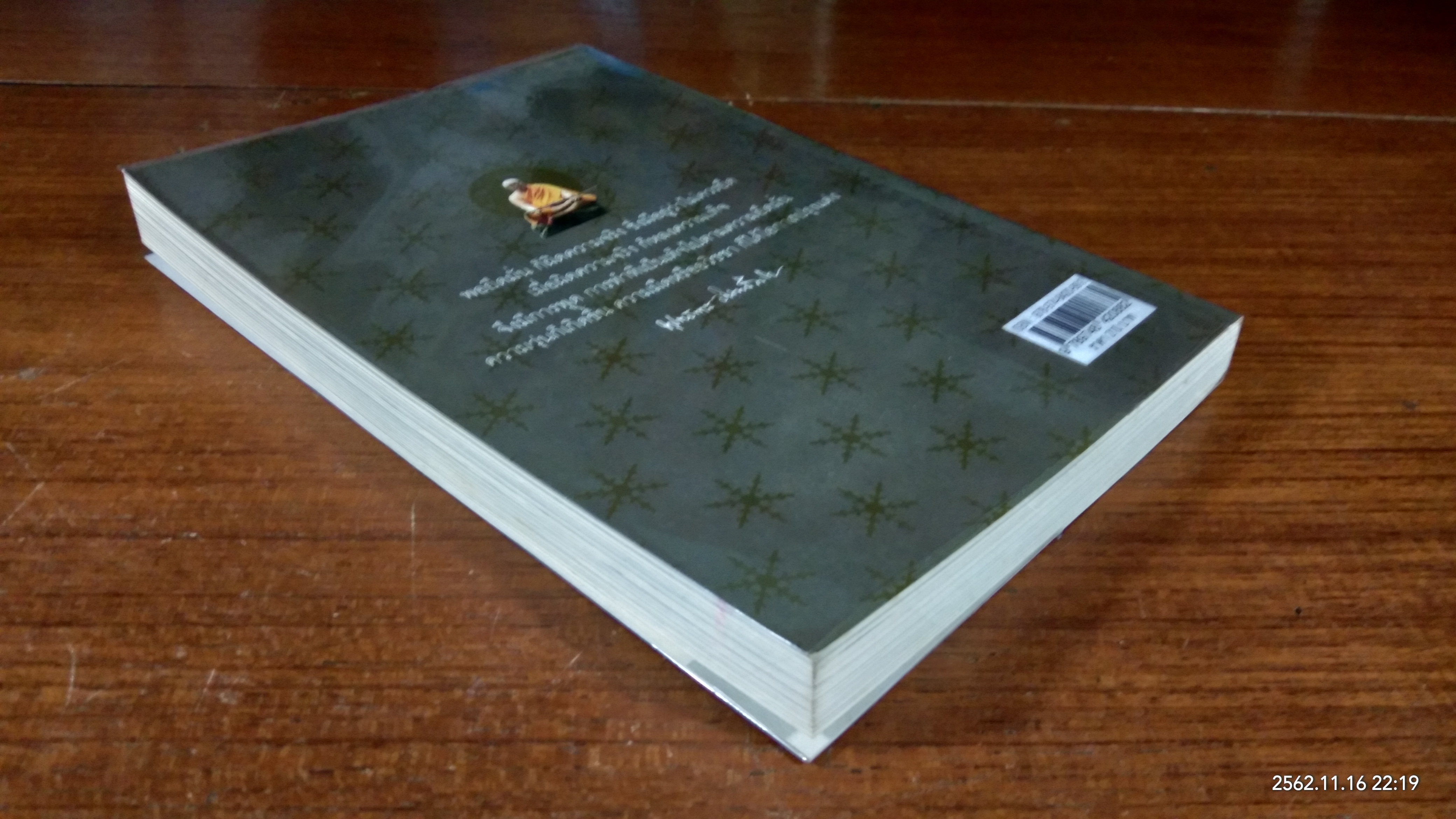 ตัวกู-ของกู / พระพุทธทาส อินทปัญโญ