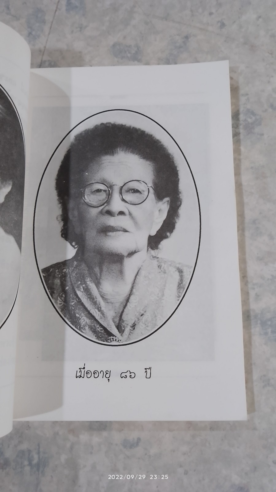 อนุสรณ์ในงานพระราชทานเพลิงศพ คุณแม่สุดใจ อรุณโรจน์