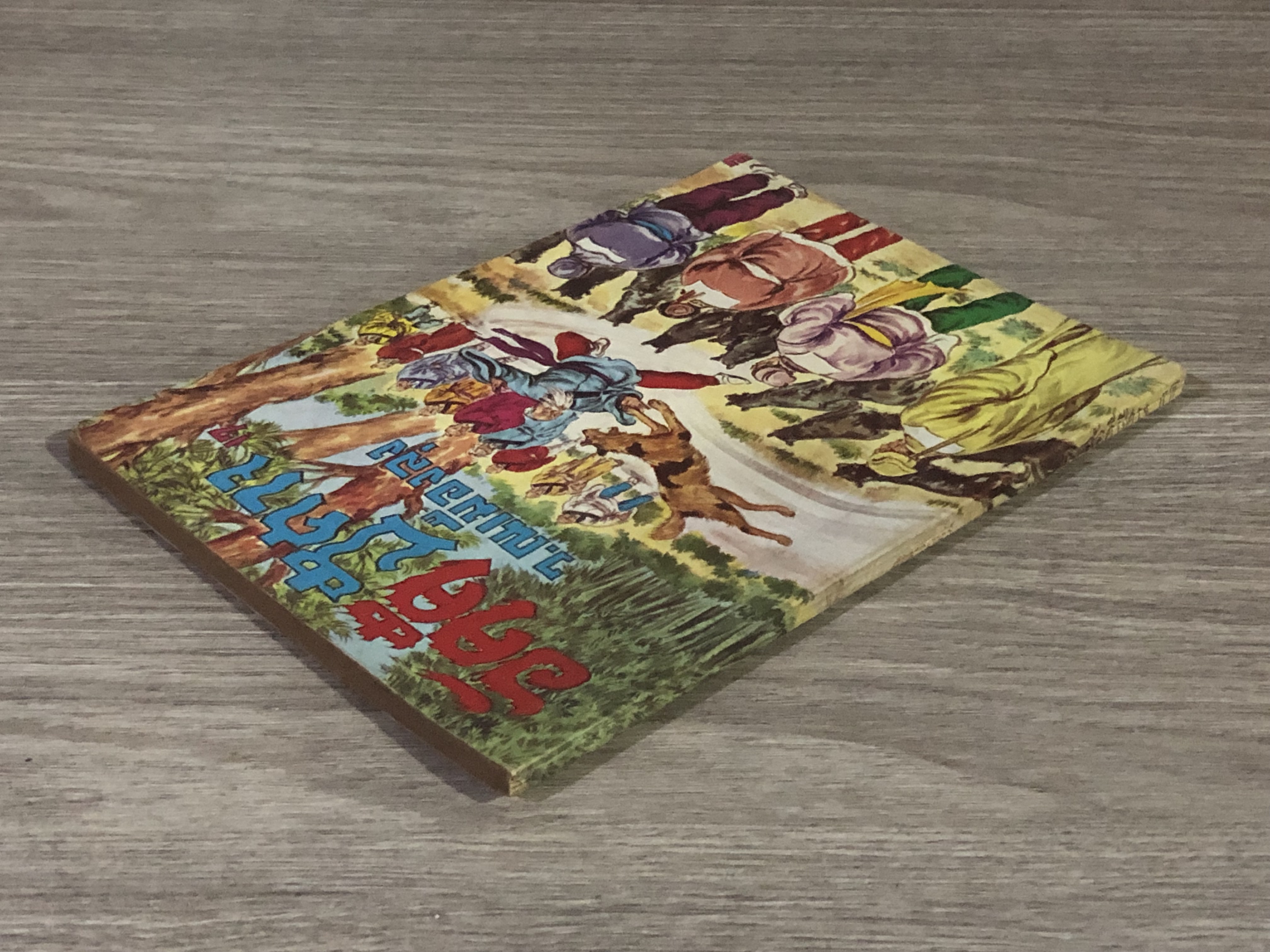 อัคคีปีศาจ เล่ม 17 / ว.ณเมืองลุง