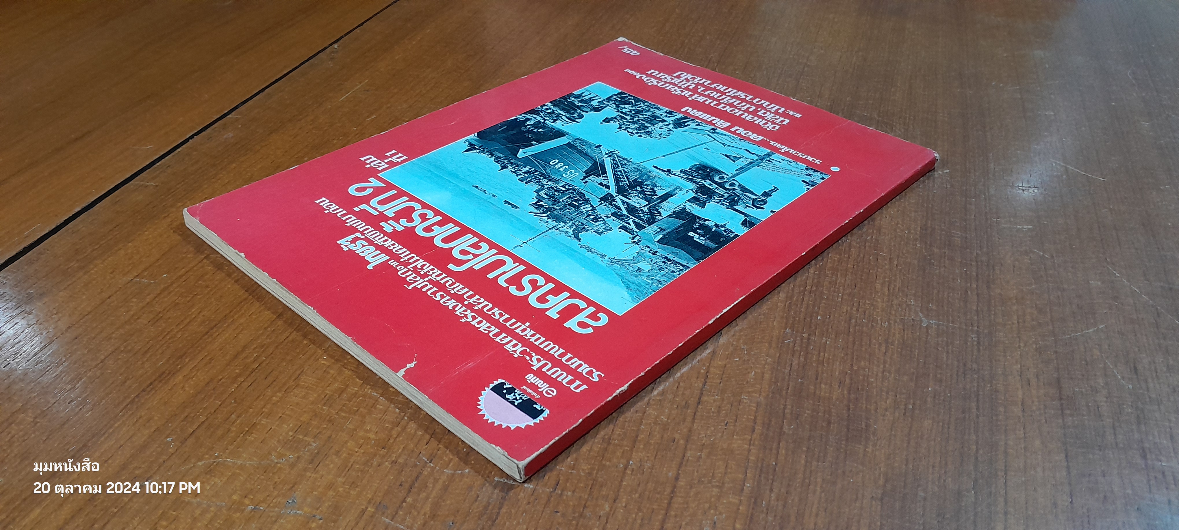 สงครามโลกครั้งที่ 2 เล่มที่ 1 / ดอน ดินแดง