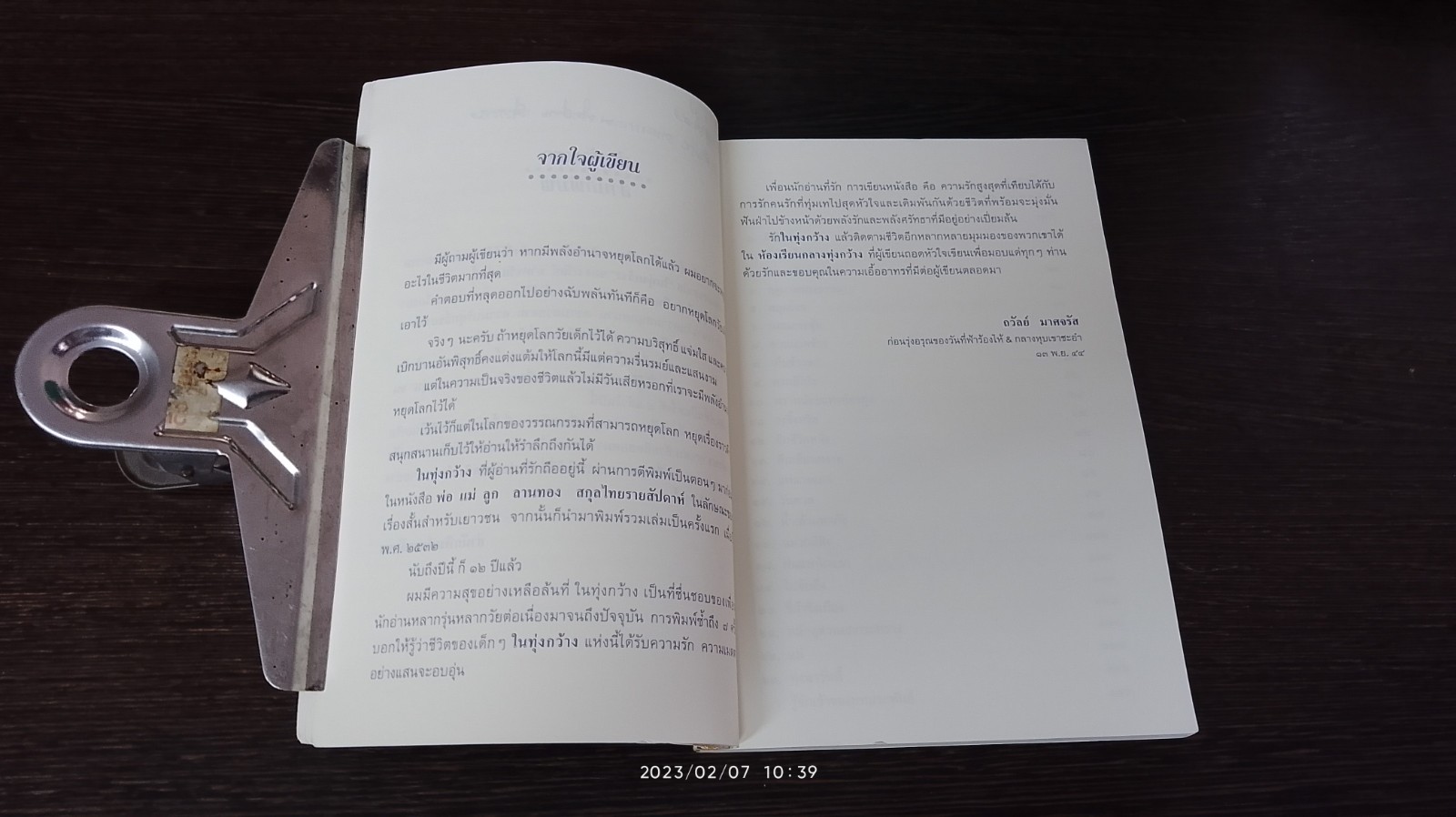 ในทุ่งกว้าง / ถวัลย์ มาศจรัส