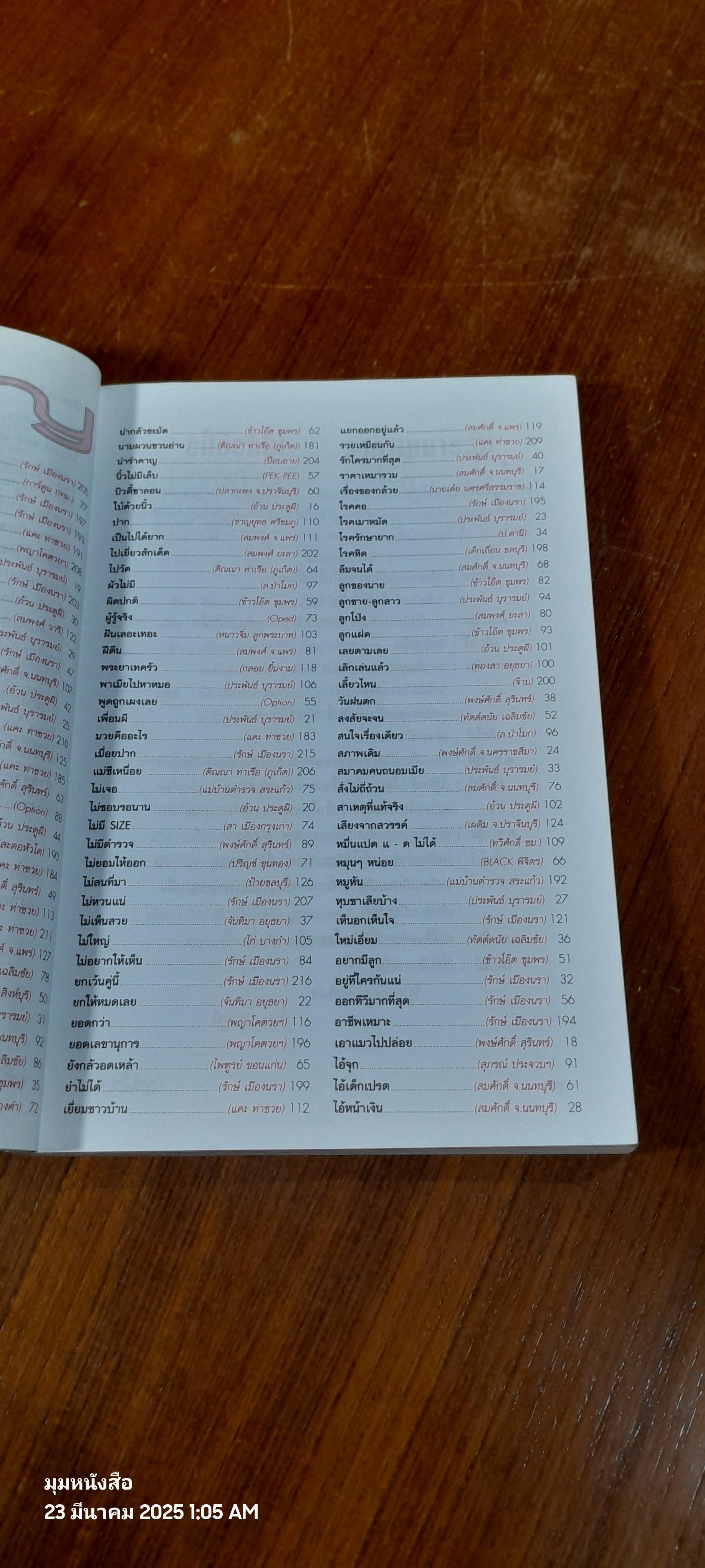 ทะลึ่ง เล่มที่ 19