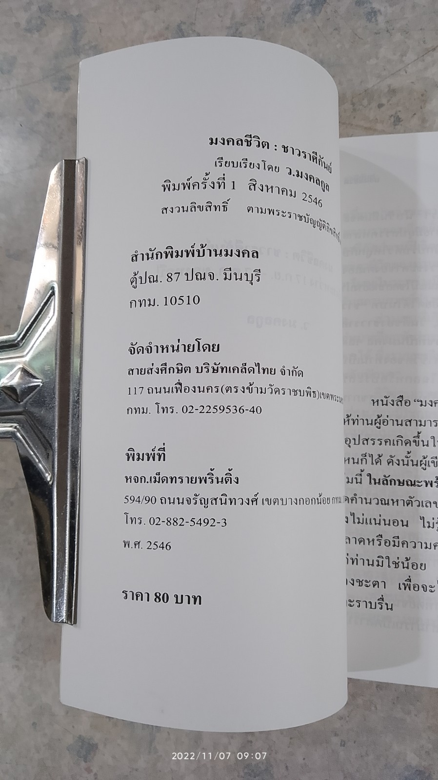มงคลชีวิต : ชาวราศีกันย์ / ว.มงคลกูล