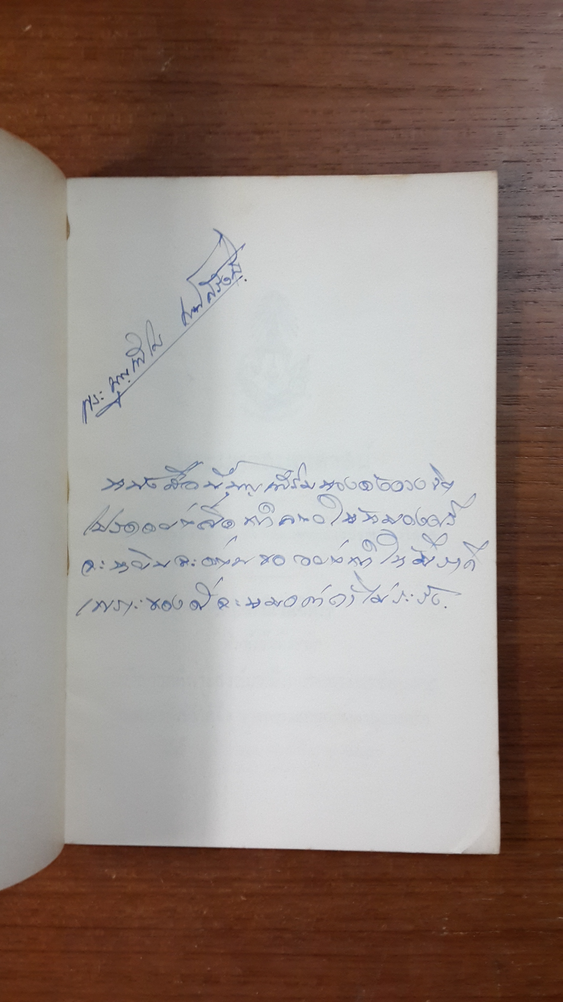 พระมหาสมณศาสน์ : วัดบวรนิเวศวิหาร พิมพ์เป็นที่ระลึกในพระราชพิธีเสด็จฯ กระบวนพยุหยาตราสถลมารค ๒๕๐๖