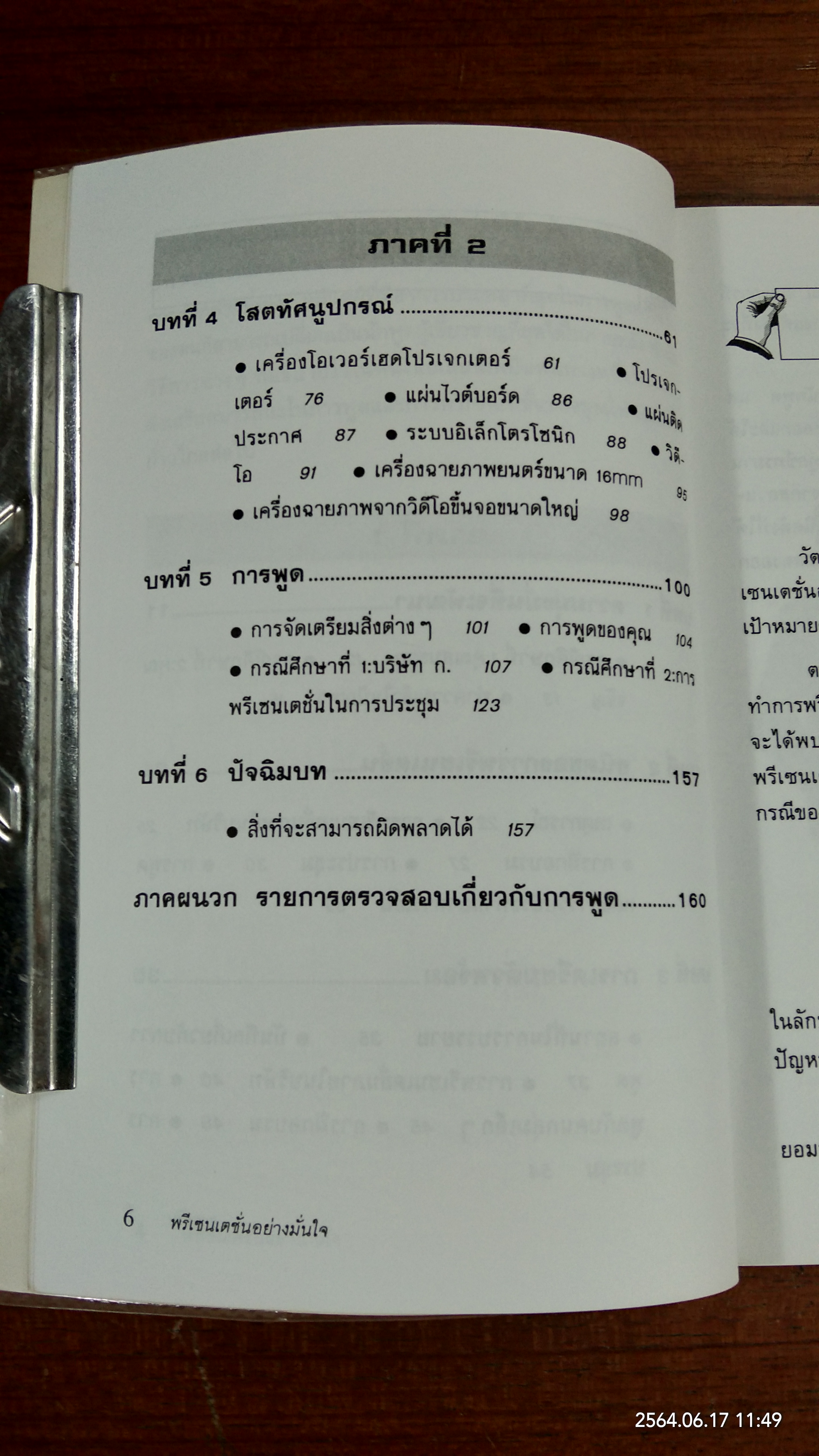 พรีเซนเตชั่นอย่างมั่นใจ / Marc Zimmer