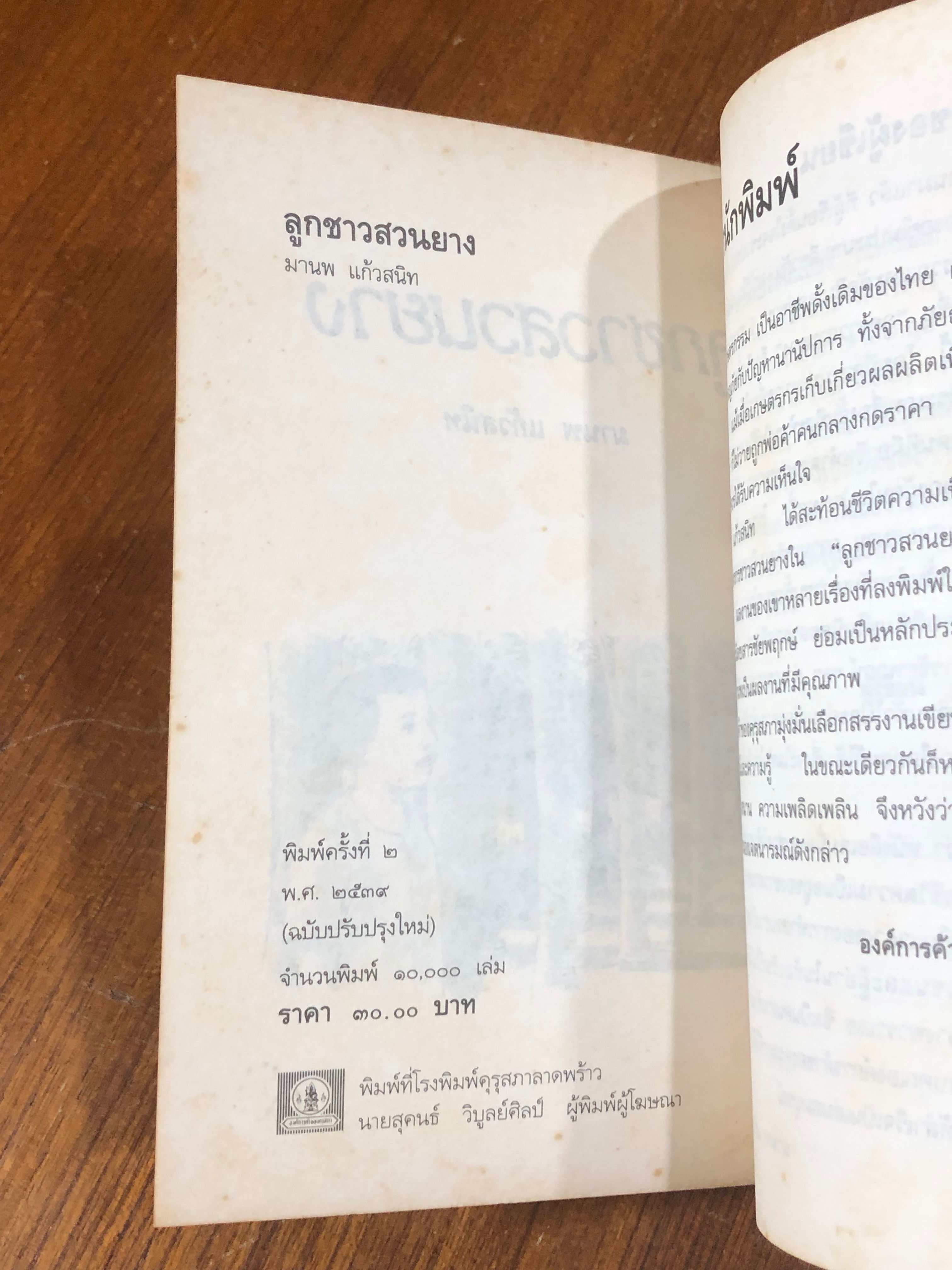 ลูกชาวสวนยาง / มานพ แก้วสนิท