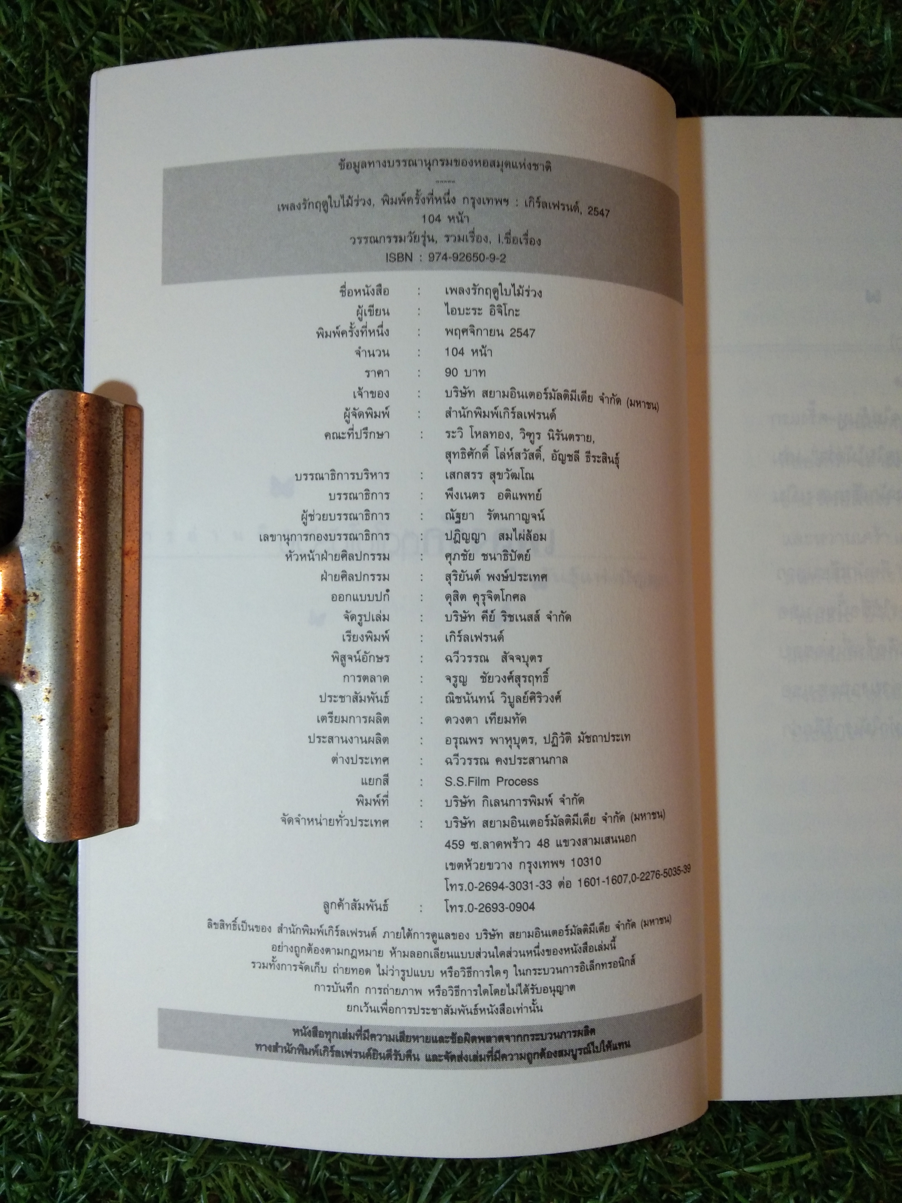 เพลงรัก ฤดูใบไม้ร่วง / ไอบะระ จิจิโกะ