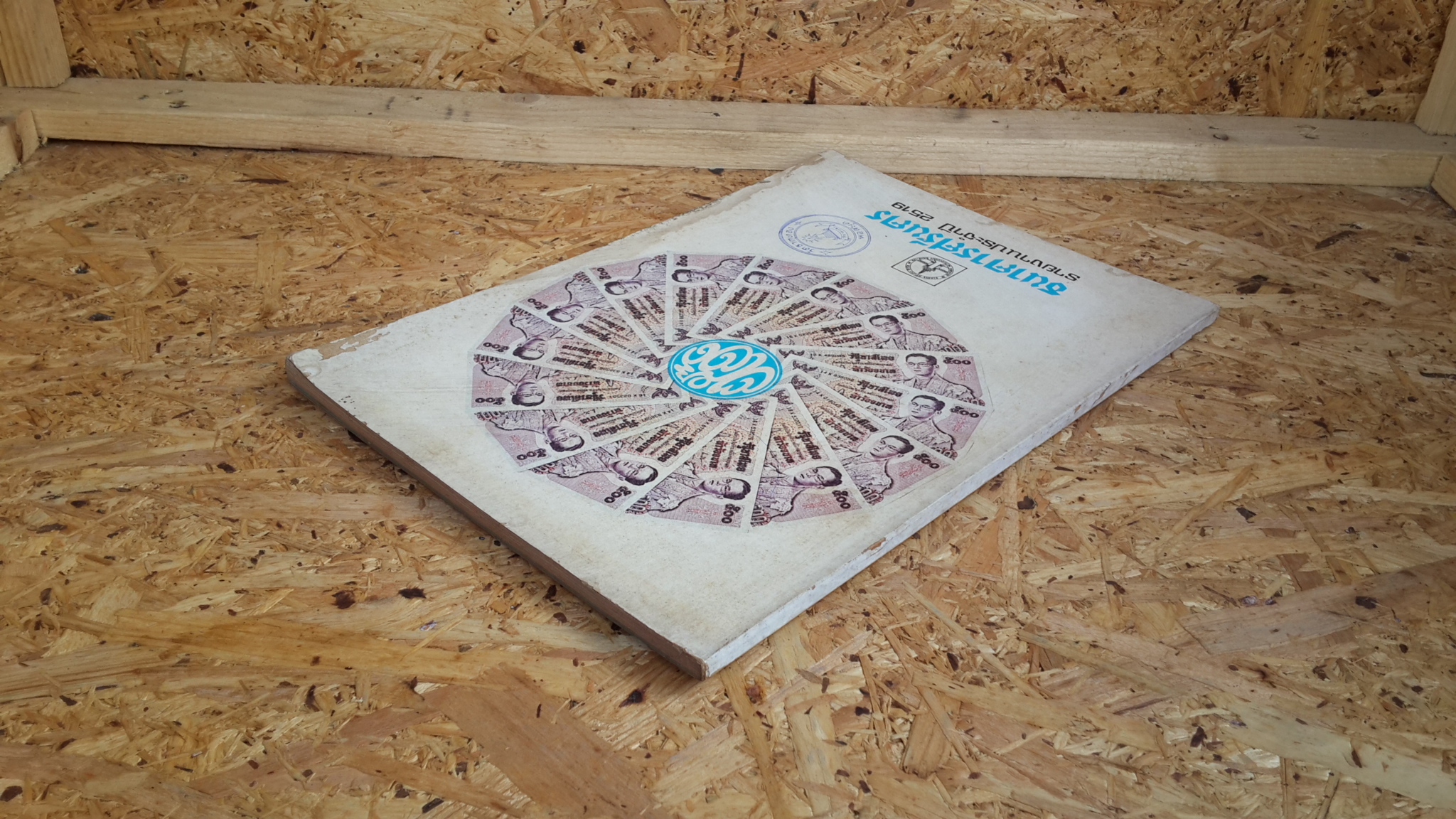 ธนาคารศรีนคร รายงานประจำปี 2519 (มีตราห้องสมุด)