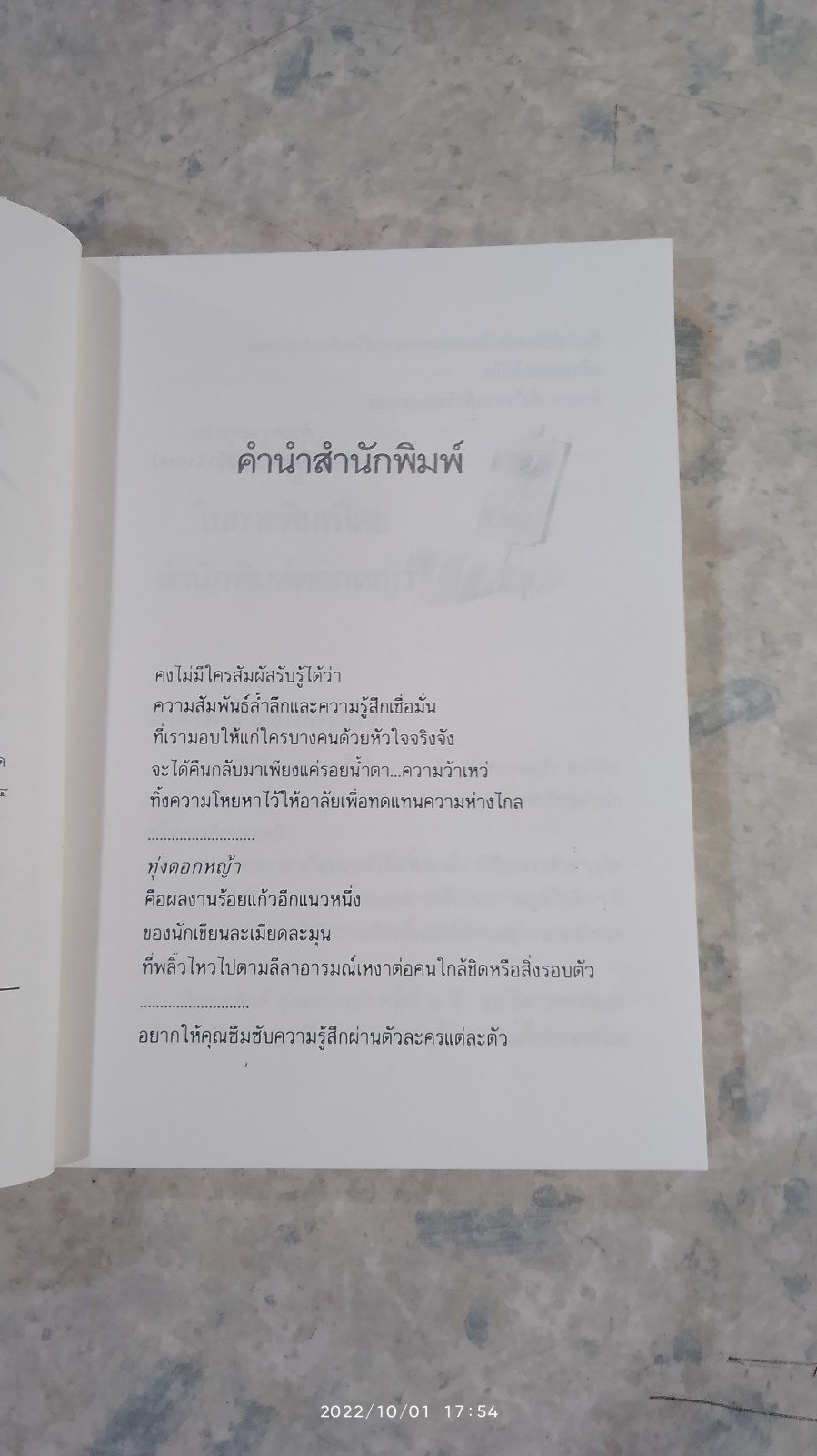 ทุ่งดอกหญ้า / ประภัสสร เสวิกุล